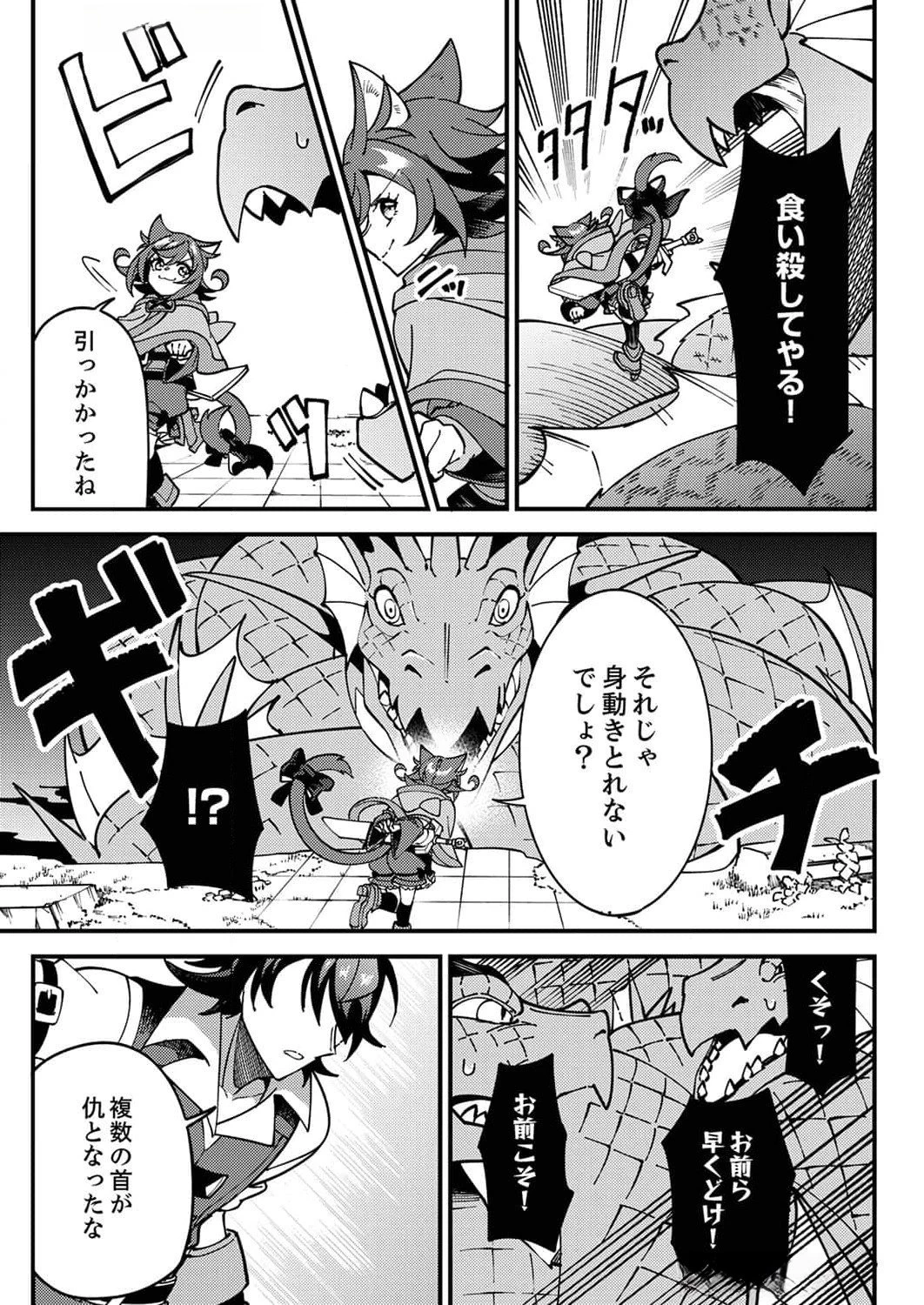 無能と追放された最弱魔法剣士、呪いが解けたので最強へ成り上がる 第6話 - 25