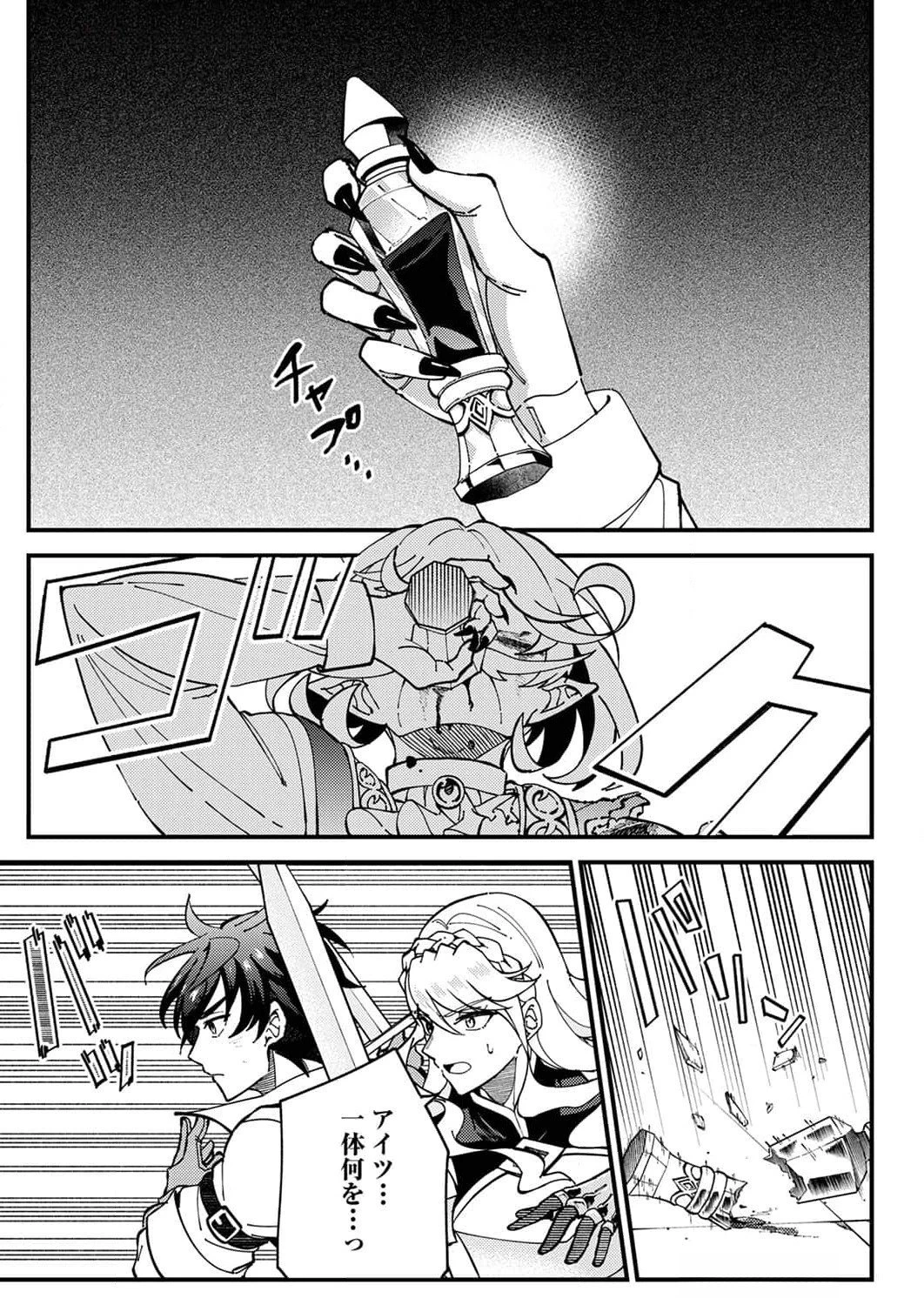 無能と追放された最弱魔法剣士、呪いが解けたので最強へ成り上がる 第9話 - 31