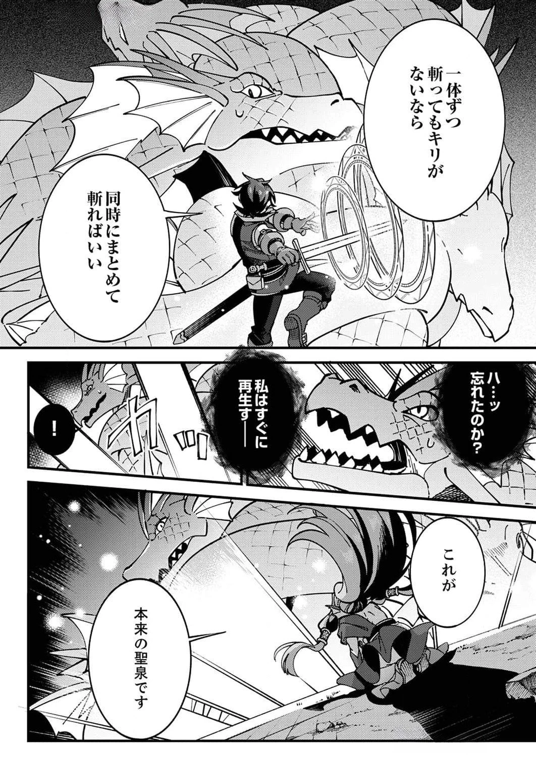無能と追放された最弱魔法剣士、呪いが解けたので最強へ成り上がる 第6話 - 26