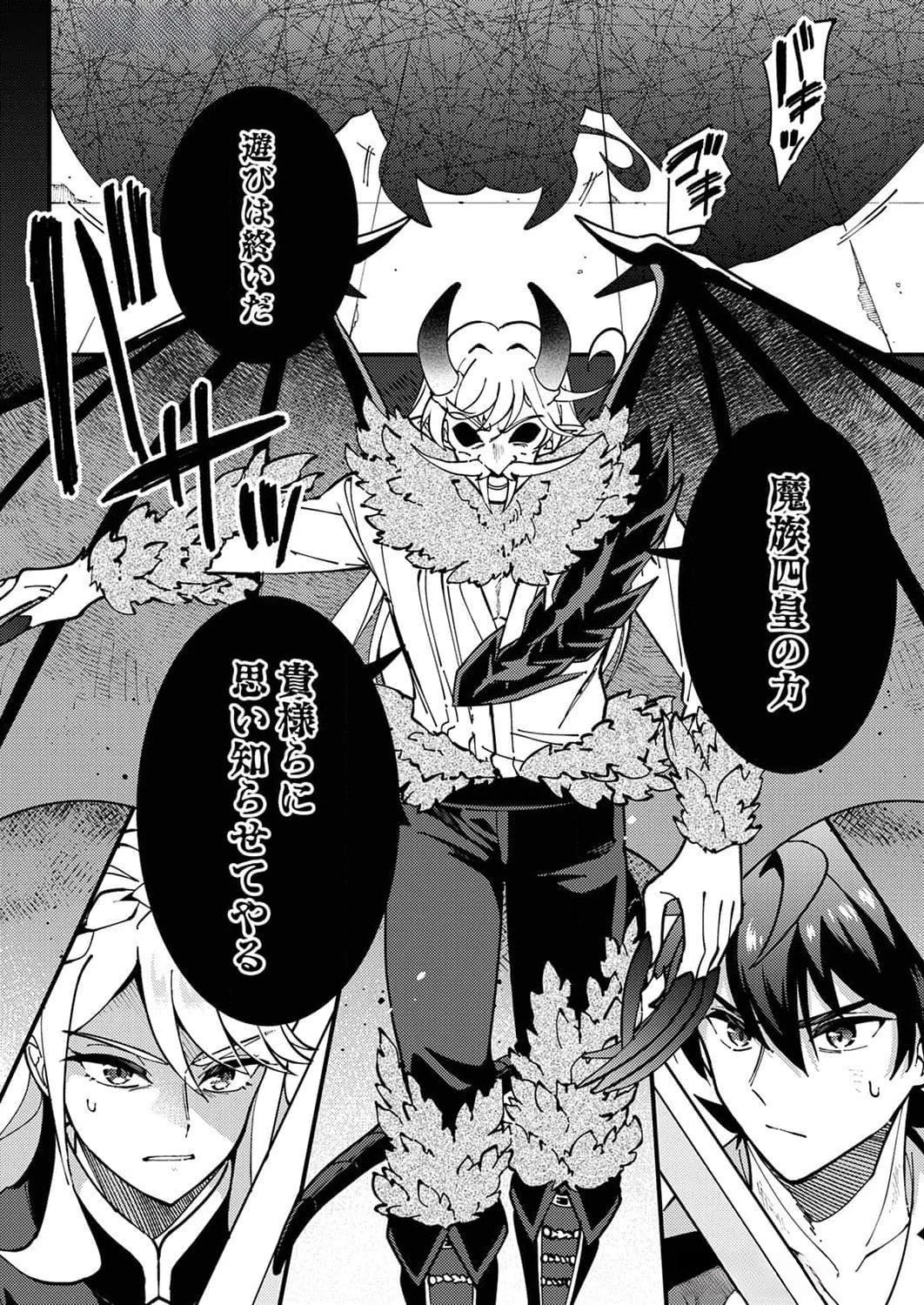 無能と追放された最弱魔法剣士、呪いが解けたので最強へ成り上がる 第9話 - 32