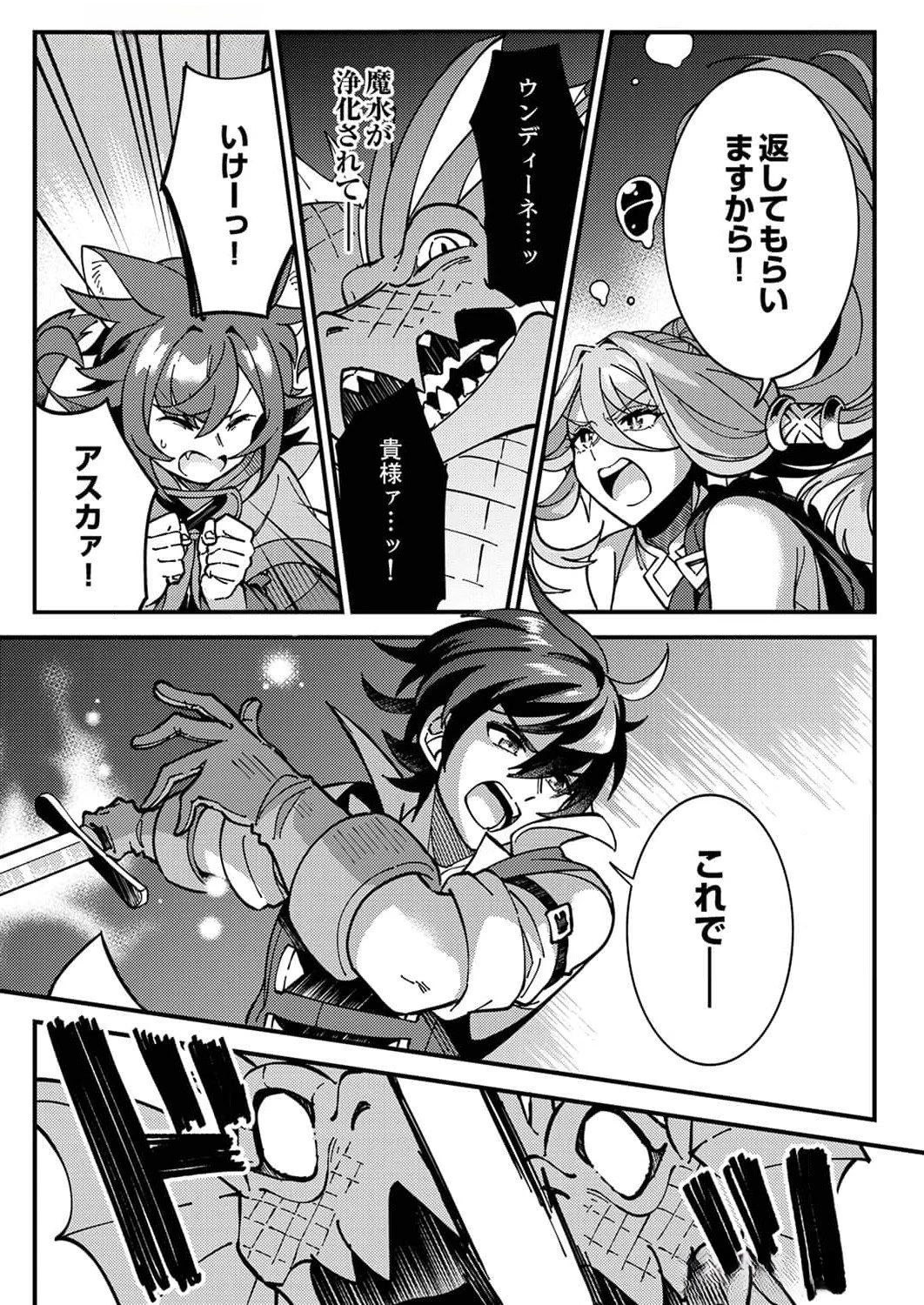 無能と追放された最弱魔法剣士、呪いが解けたので最強へ成り上がる 第6話 - 27