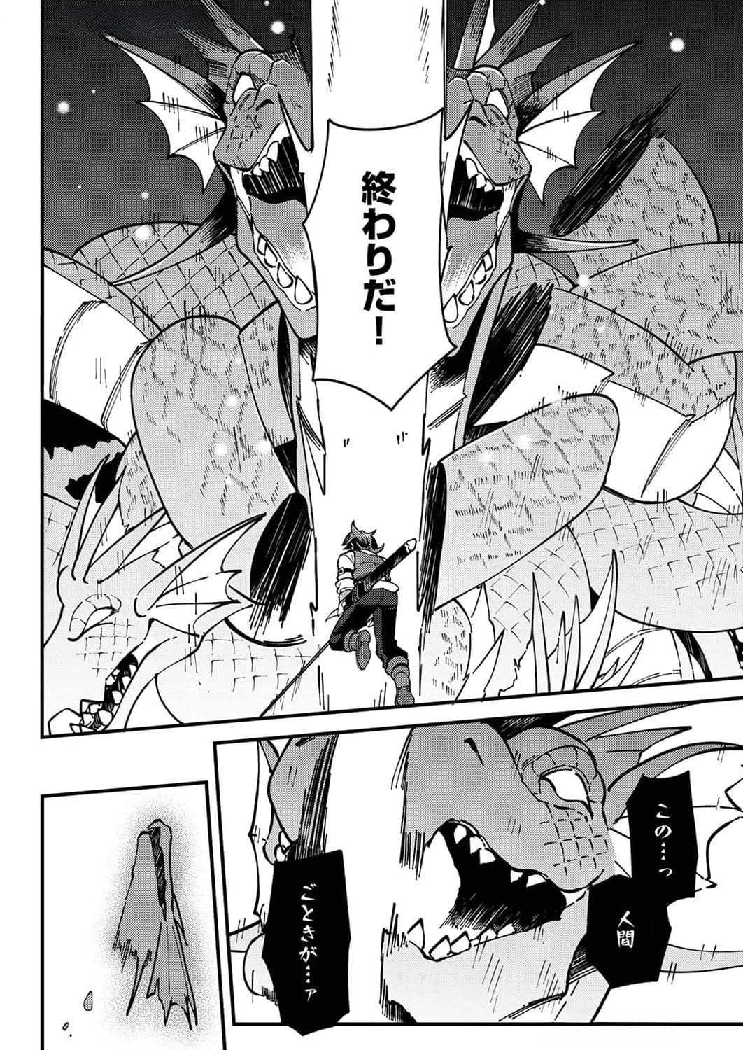 無能と追放された最弱魔法剣士、呪いが解けたので最強へ成り上がる 第6話 - 28