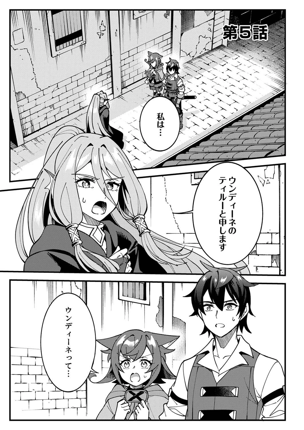 無能と追放された最弱魔法剣士、呪いが解けたので最強へ成り上がる 第5話 - 1