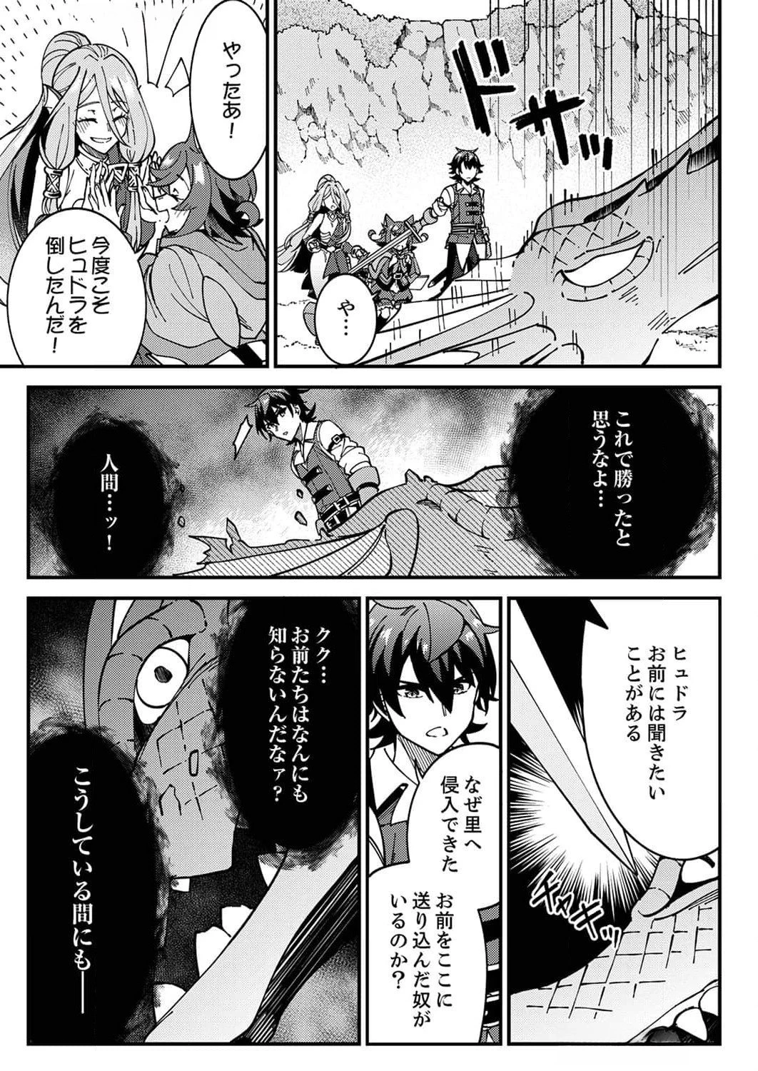 無能と追放された最弱魔法剣士、呪いが解けたので最強へ成り上がる 第6話 - 29