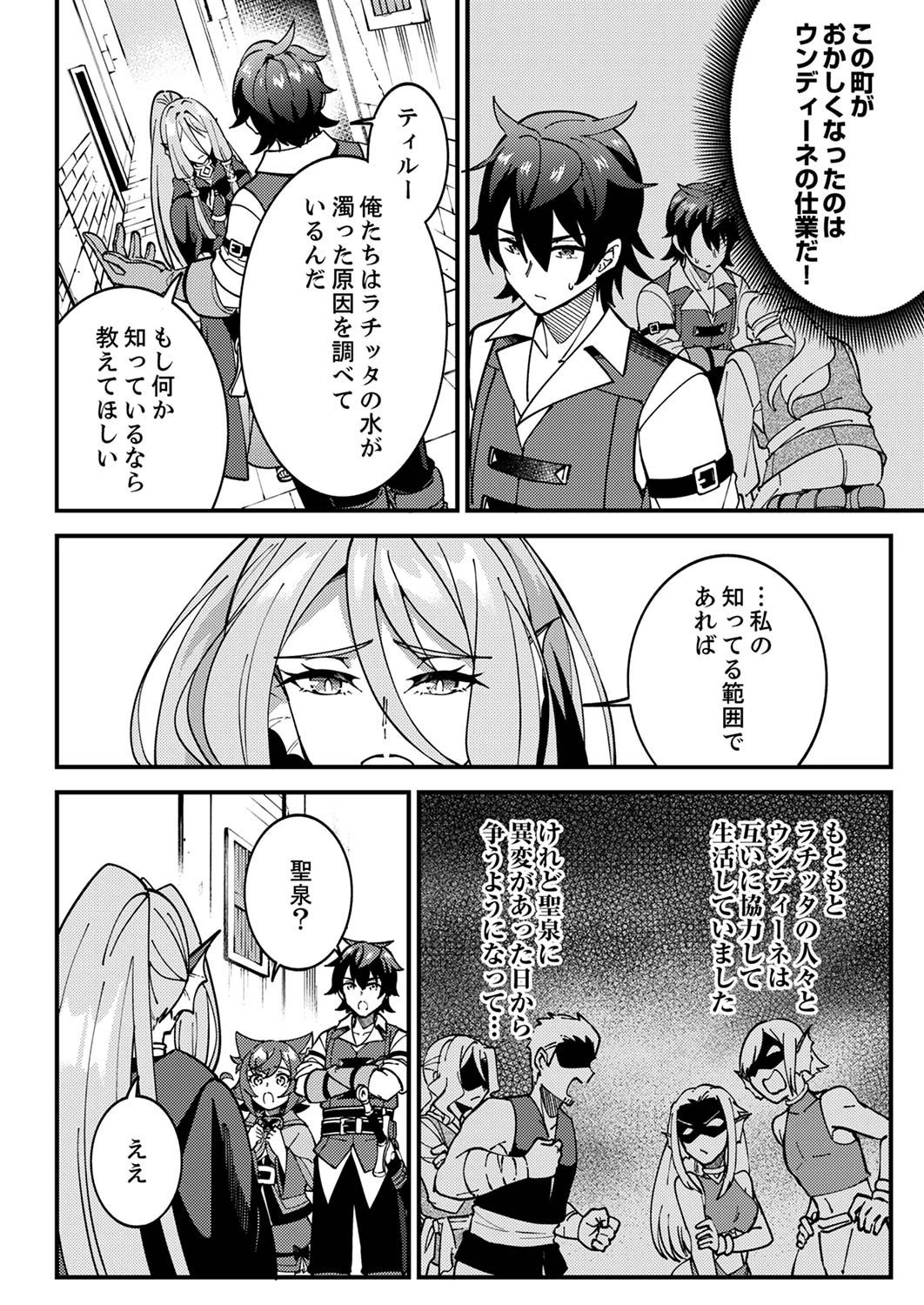 無能と追放された最弱魔法剣士、呪いが解けたので最強へ成り上がる 第5話 - 2