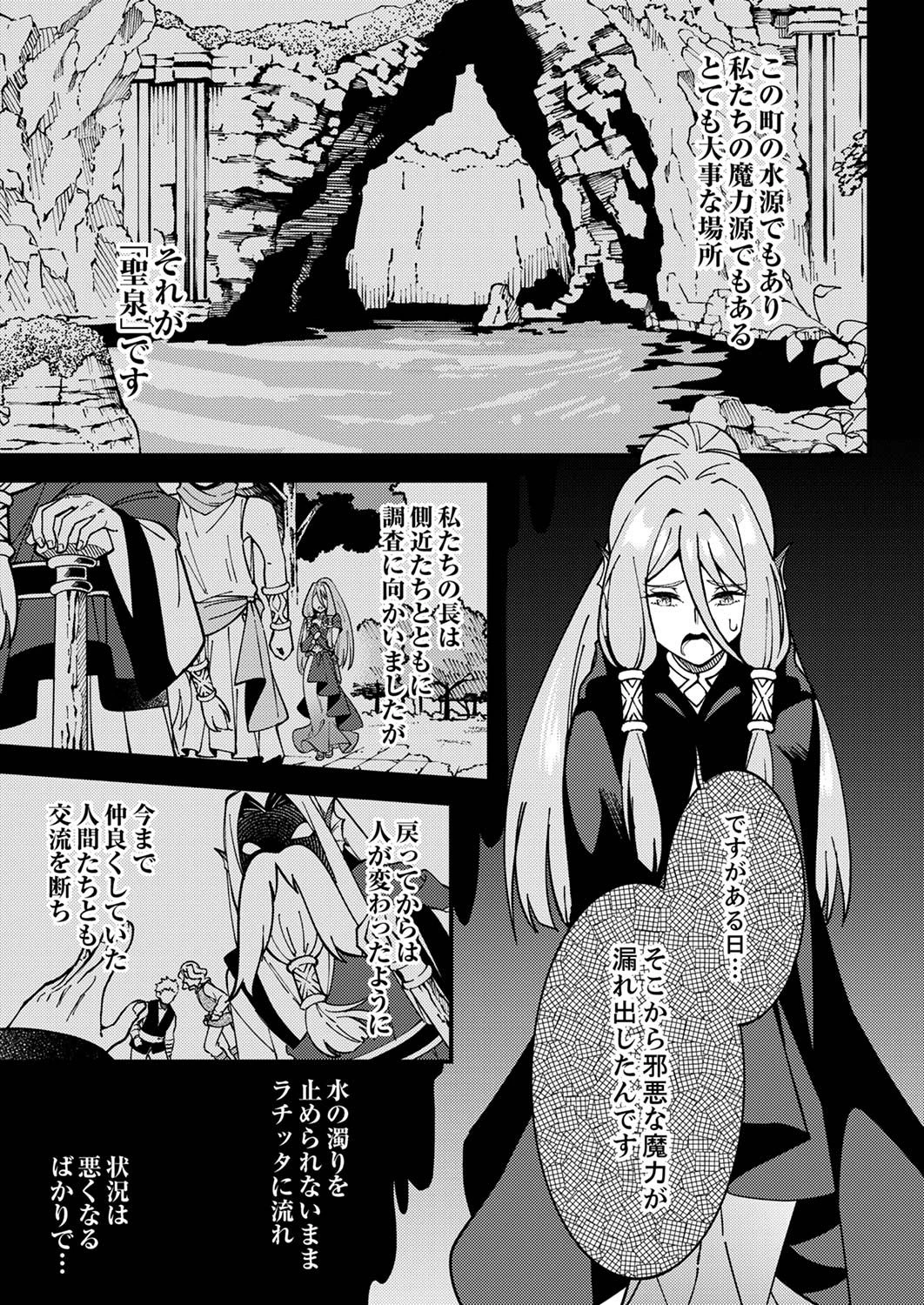 無能と追放された最弱魔法剣士、呪いが解けたので最強へ成り上がる 第5話 - 3