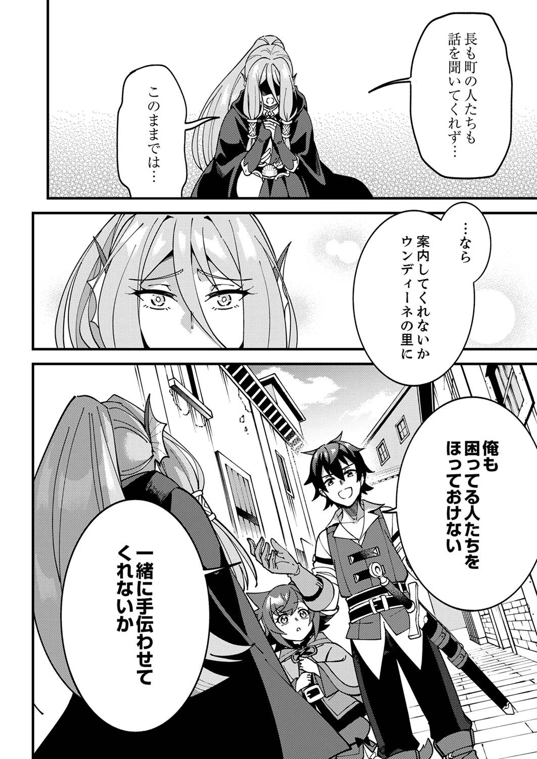 無能と追放された最弱魔法剣士、呪いが解けたので最強へ成り上がる 第5話 - 4
