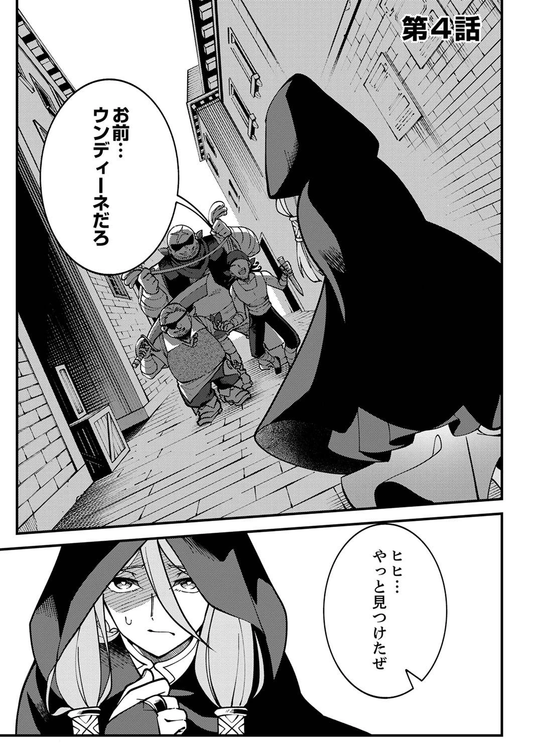 無能と追放された最弱魔法剣士、呪いが解けたので最強へ成り上がる 第4話 - 1