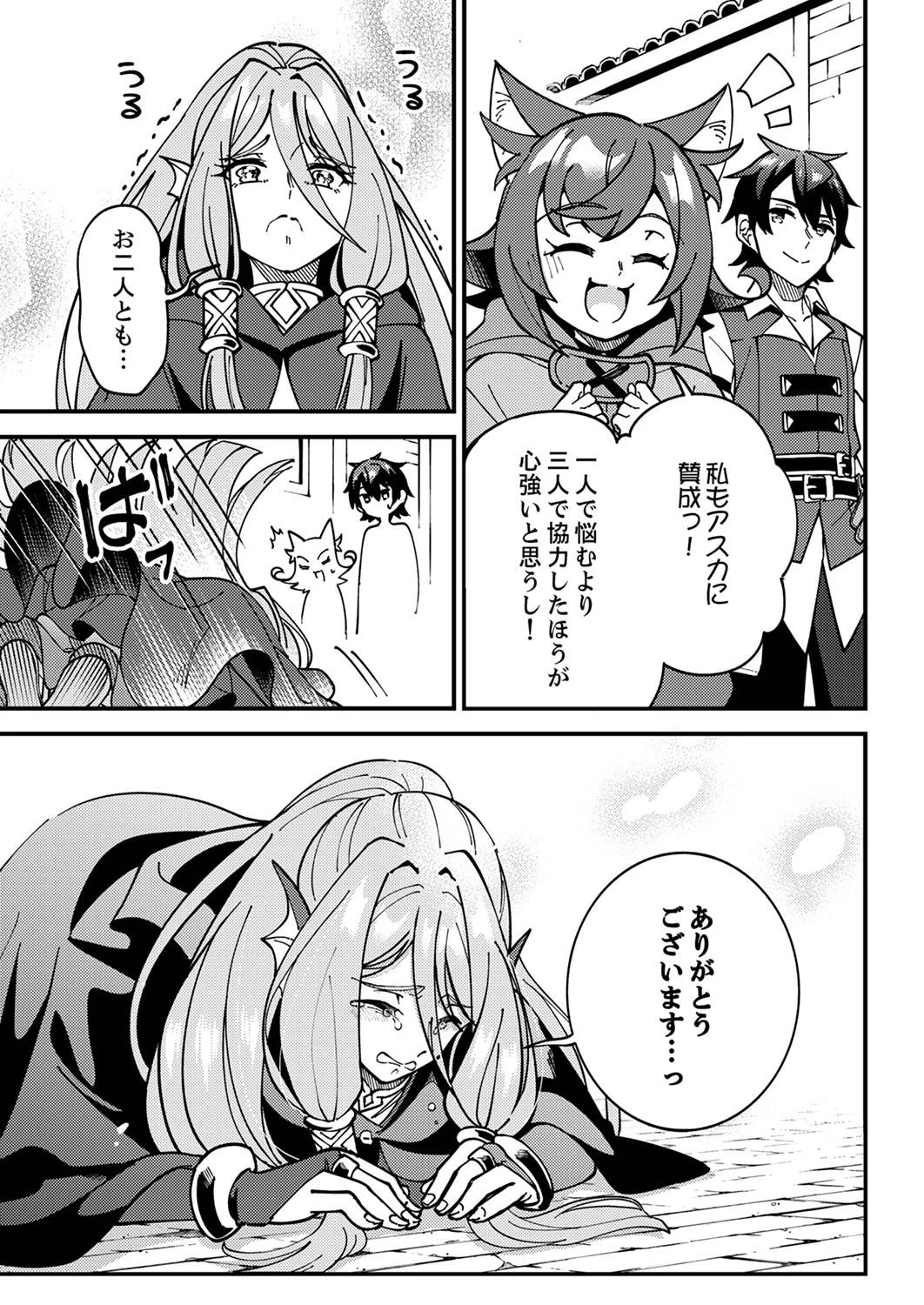 無能と追放された最弱魔法剣士、呪いが解けたので最強へ成り上がる 第5話 - 5
