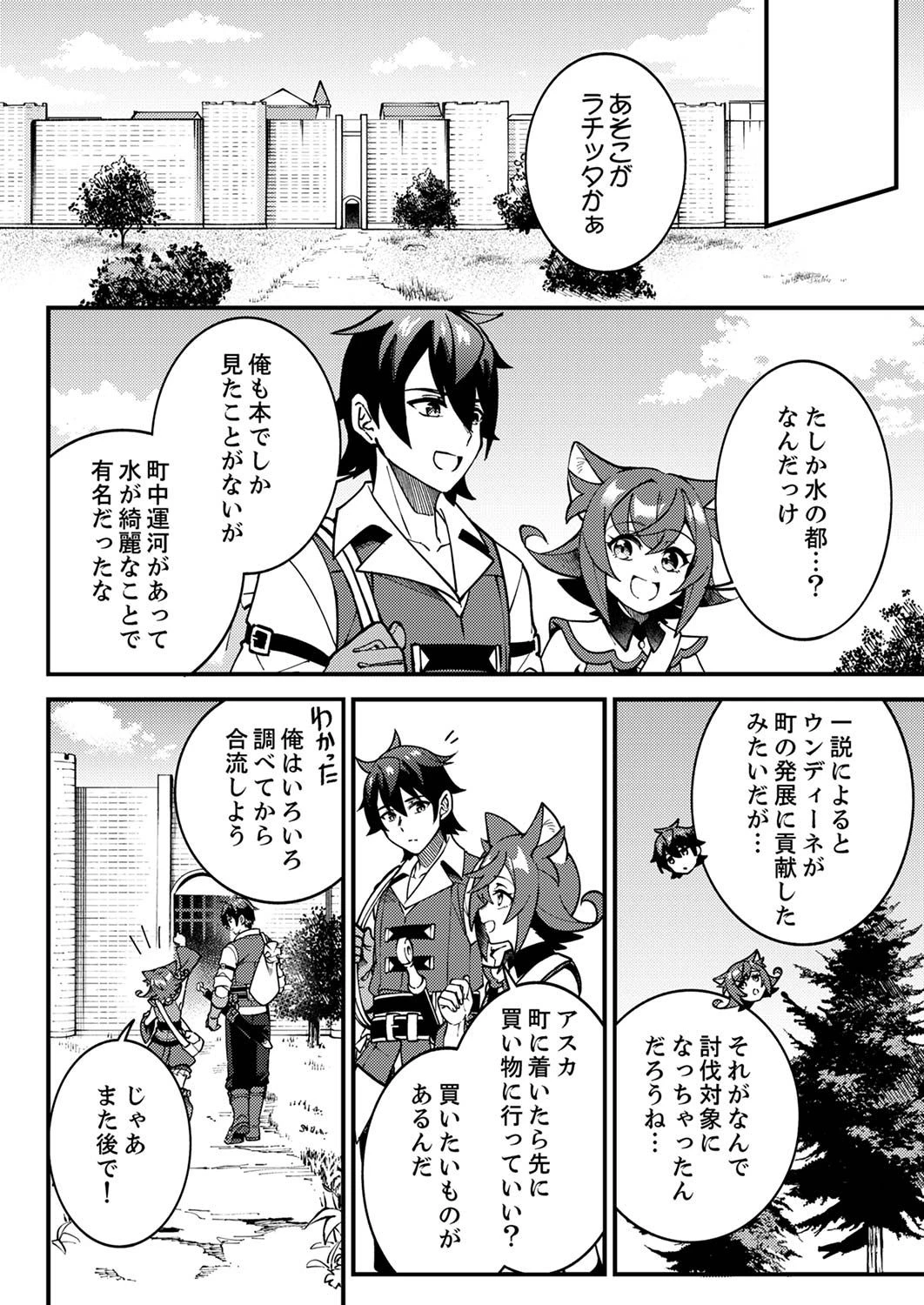 無能と追放された最弱魔法剣士、呪いが解けたので最強へ成り上がる 第4話 - 2