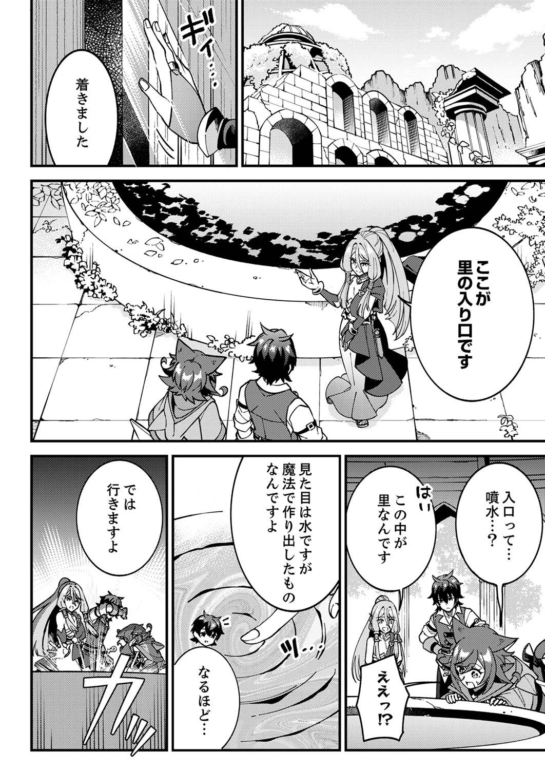 無能と追放された最弱魔法剣士、呪いが解けたので最強へ成り上がる 第5話 - 6