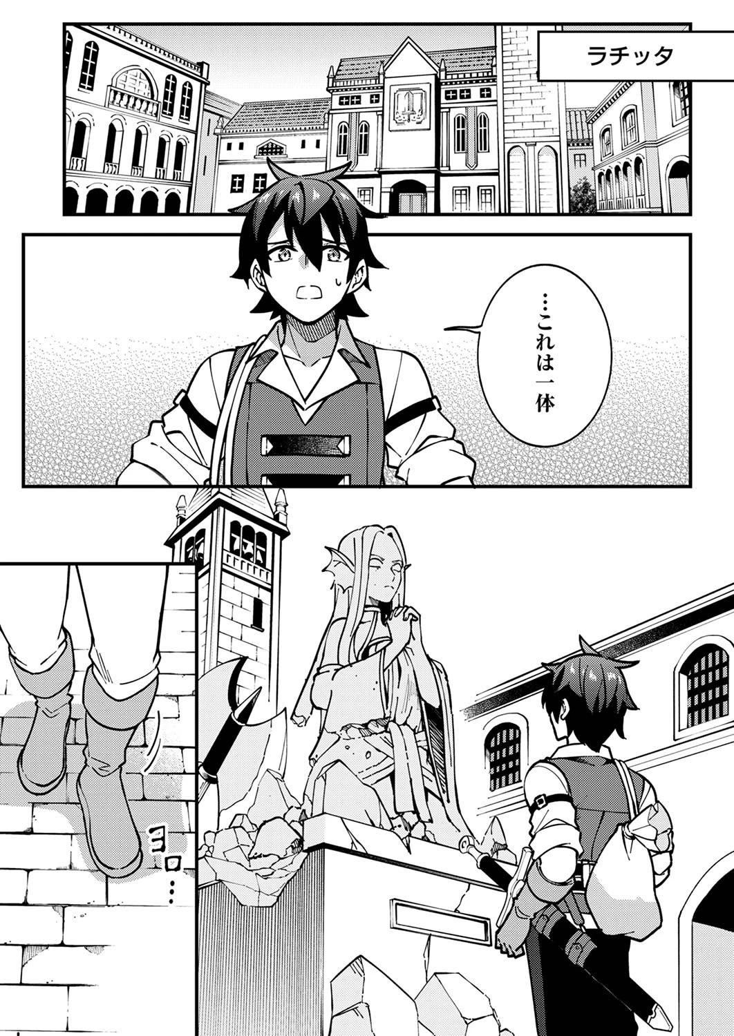 無能と追放された最弱魔法剣士、呪いが解けたので最強へ成り上がる 第4話 - 3
