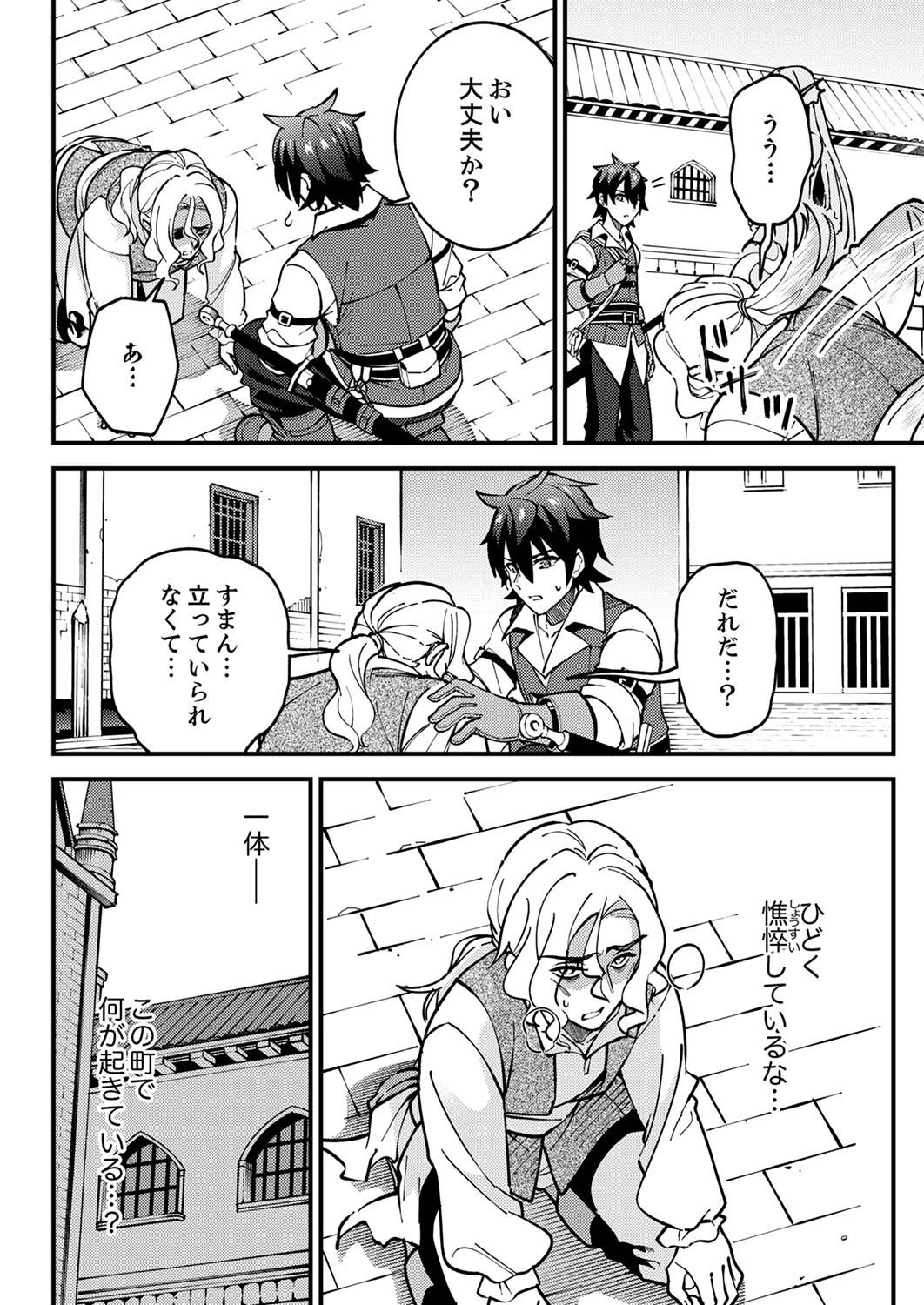 無能と追放された最弱魔法剣士、呪いが解けたので最強へ成り上がる 第4話 - 4