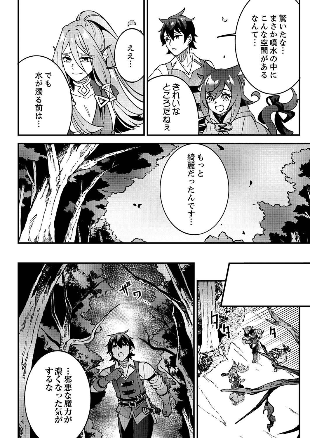 無能と追放された最弱魔法剣士、呪いが解けたので最強へ成り上がる 第5話 - 8