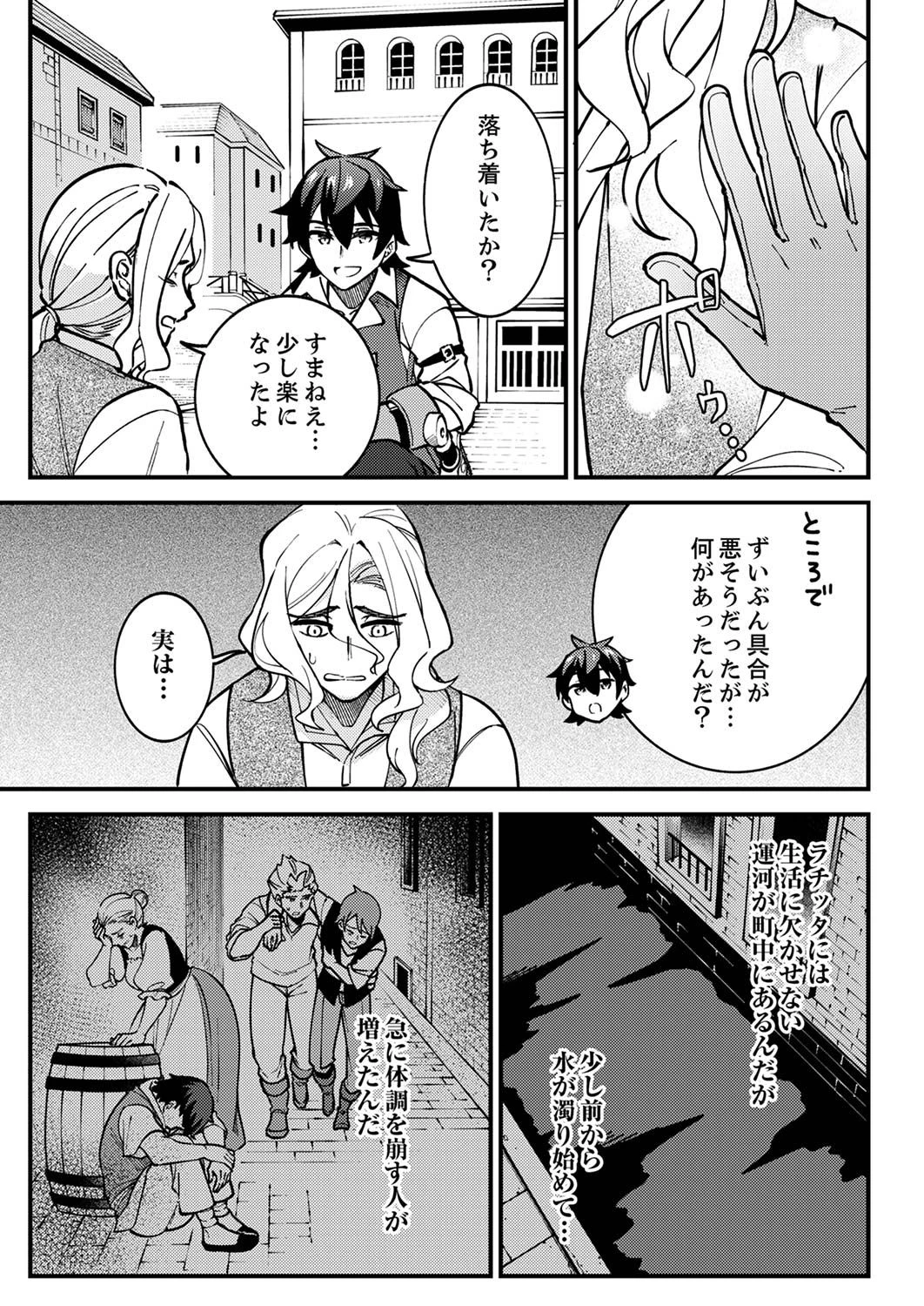 無能と追放された最弱魔法剣士、呪いが解けたので最強へ成り上がる 第4話 - 5