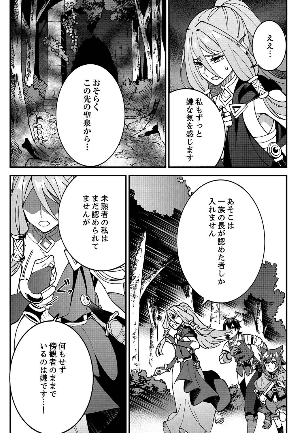 無能と追放された最弱魔法剣士、呪いが解けたので最強へ成り上がる 第5話 - 9