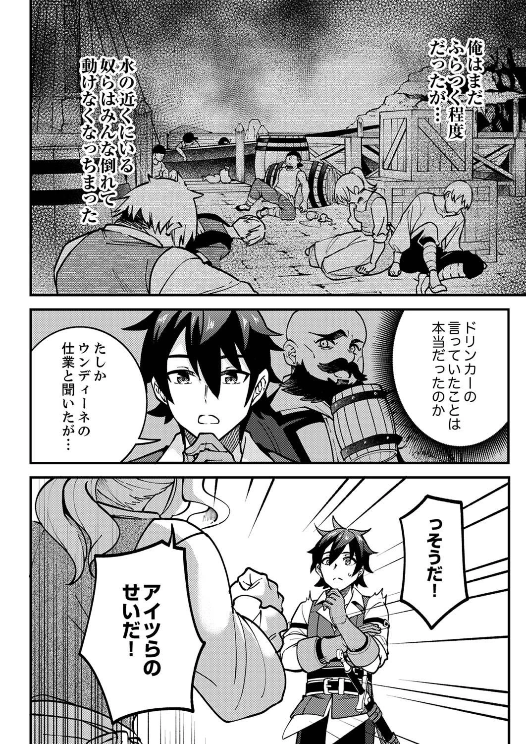 無能と追放された最弱魔法剣士、呪いが解けたので最強へ成り上がる 第4話 - 6