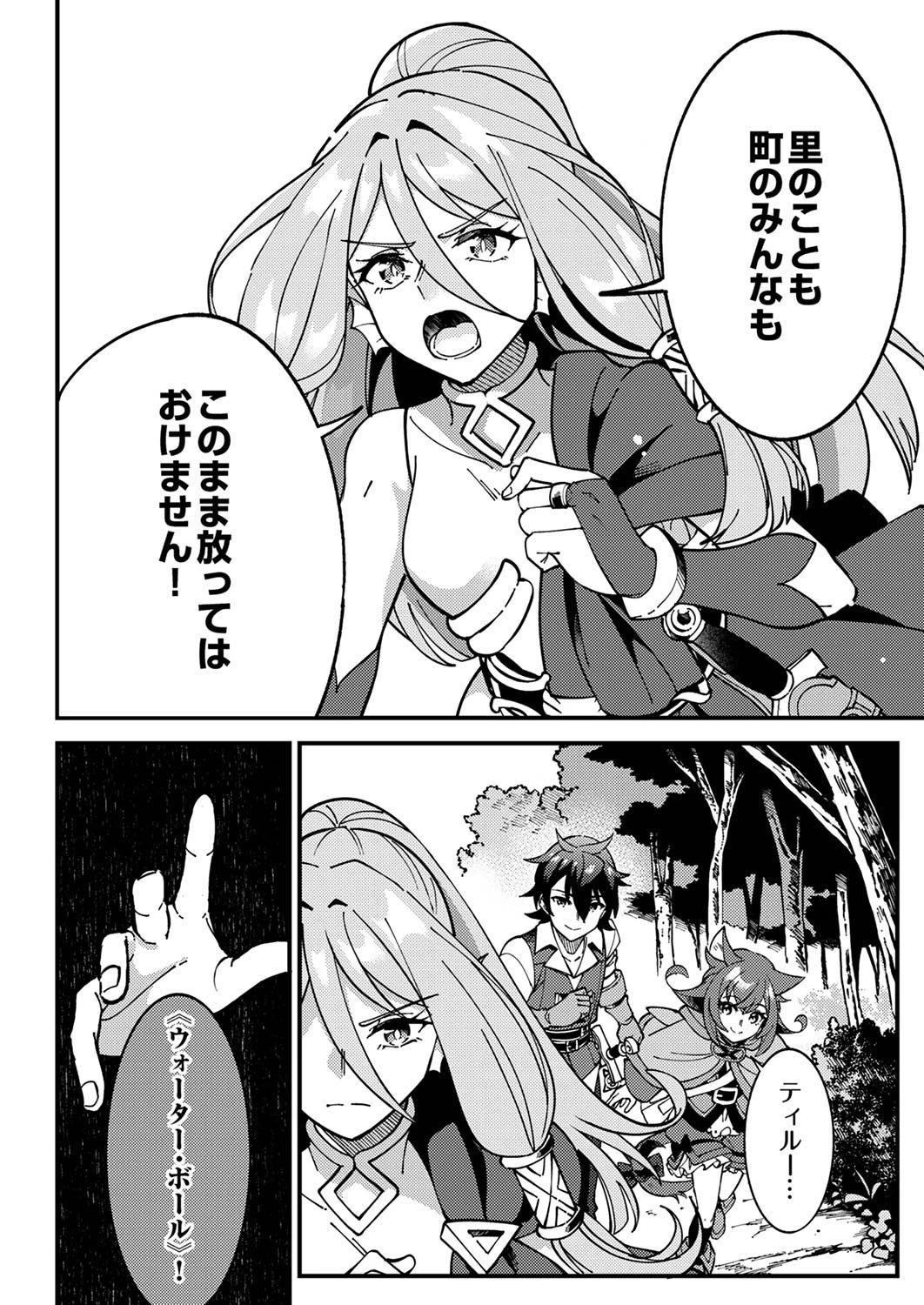 無能と追放された最弱魔法剣士、呪いが解けたので最強へ成り上がる 第5話 - 10