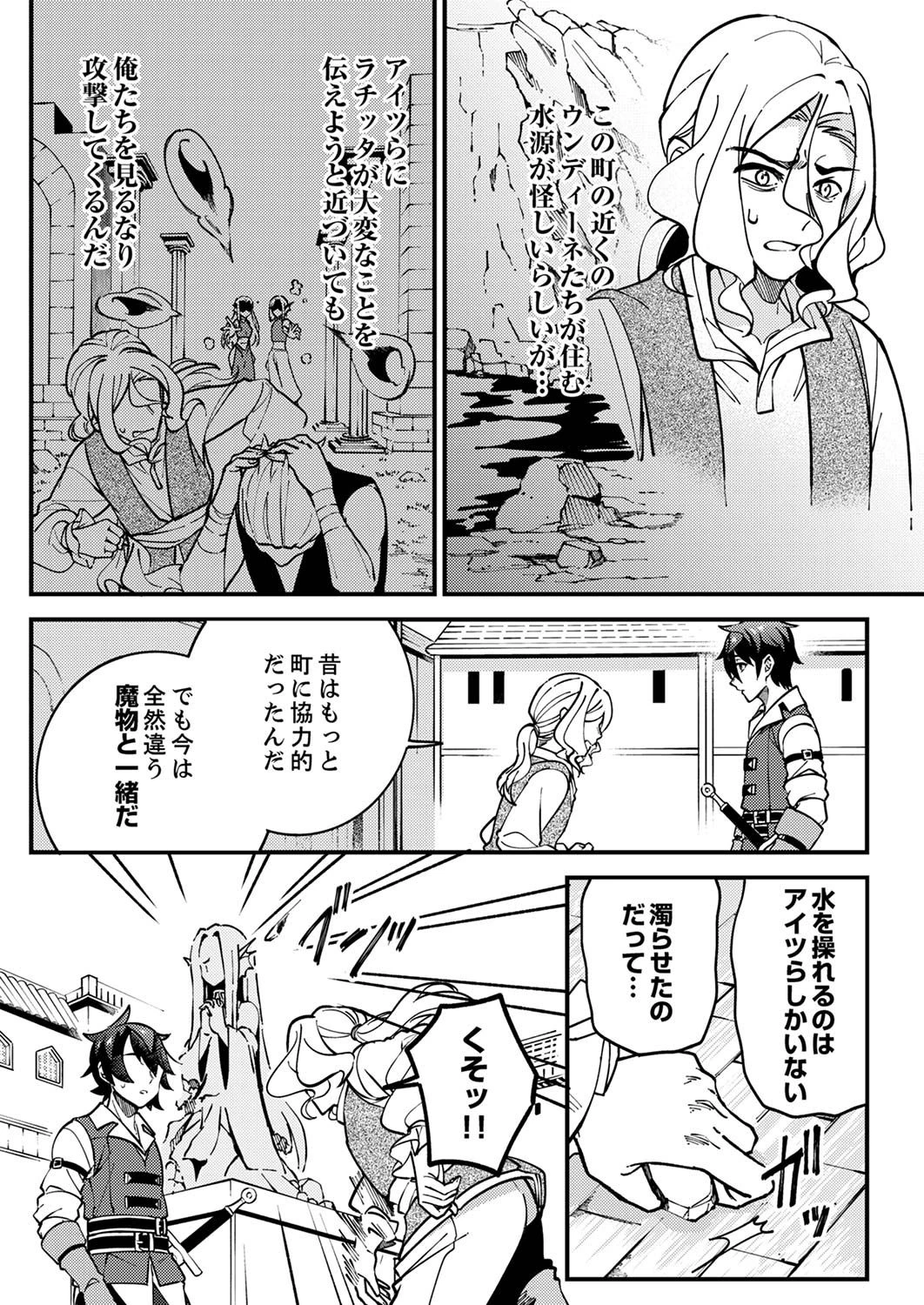 無能と追放された最弱魔法剣士、呪いが解けたので最強へ成り上がる 第4話 - 7