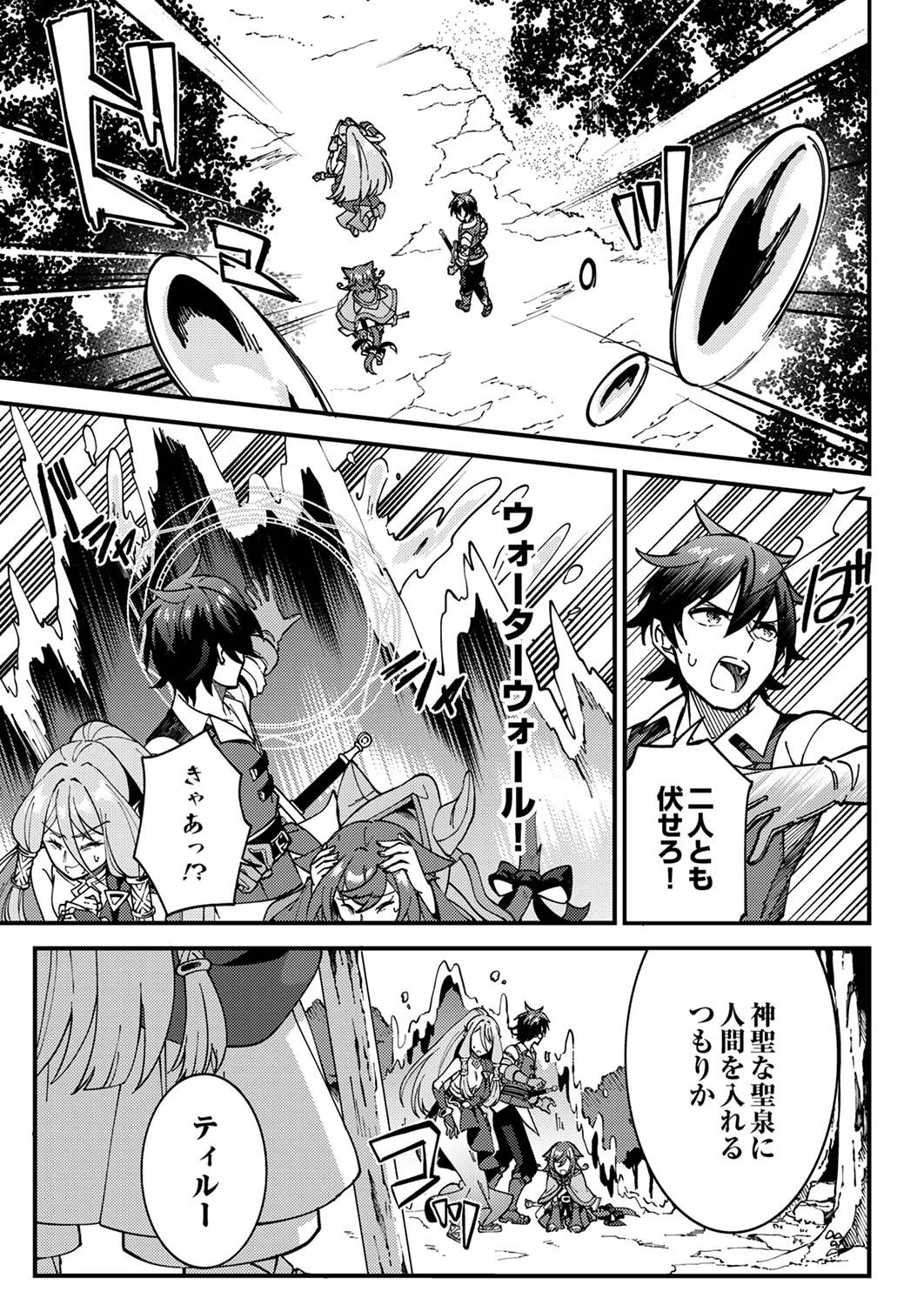 無能と追放された最弱魔法剣士、呪いが解けたので最強へ成り上がる 第5話 - 11