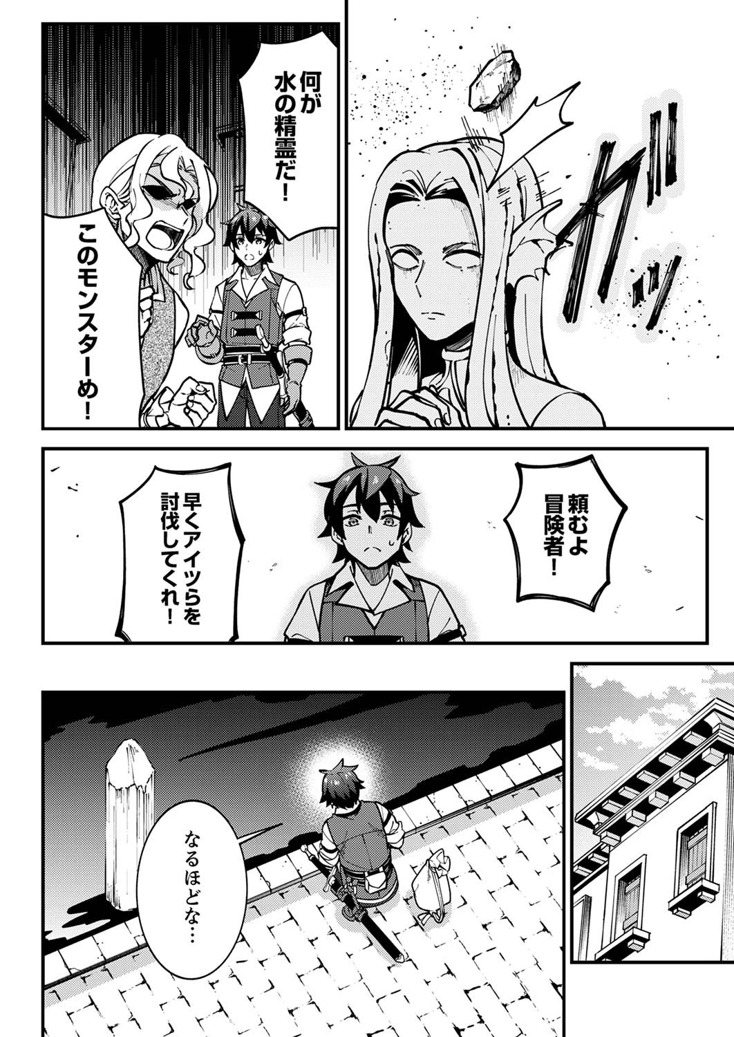 無能と追放された最弱魔法剣士、呪いが解けたので最強へ成り上がる 第4話 - 8