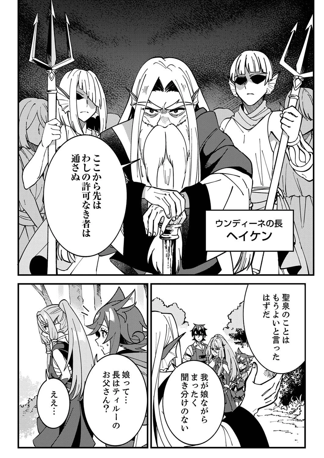 無能と追放された最弱魔法剣士、呪いが解けたので最強へ成り上がる 第5話 - 12
