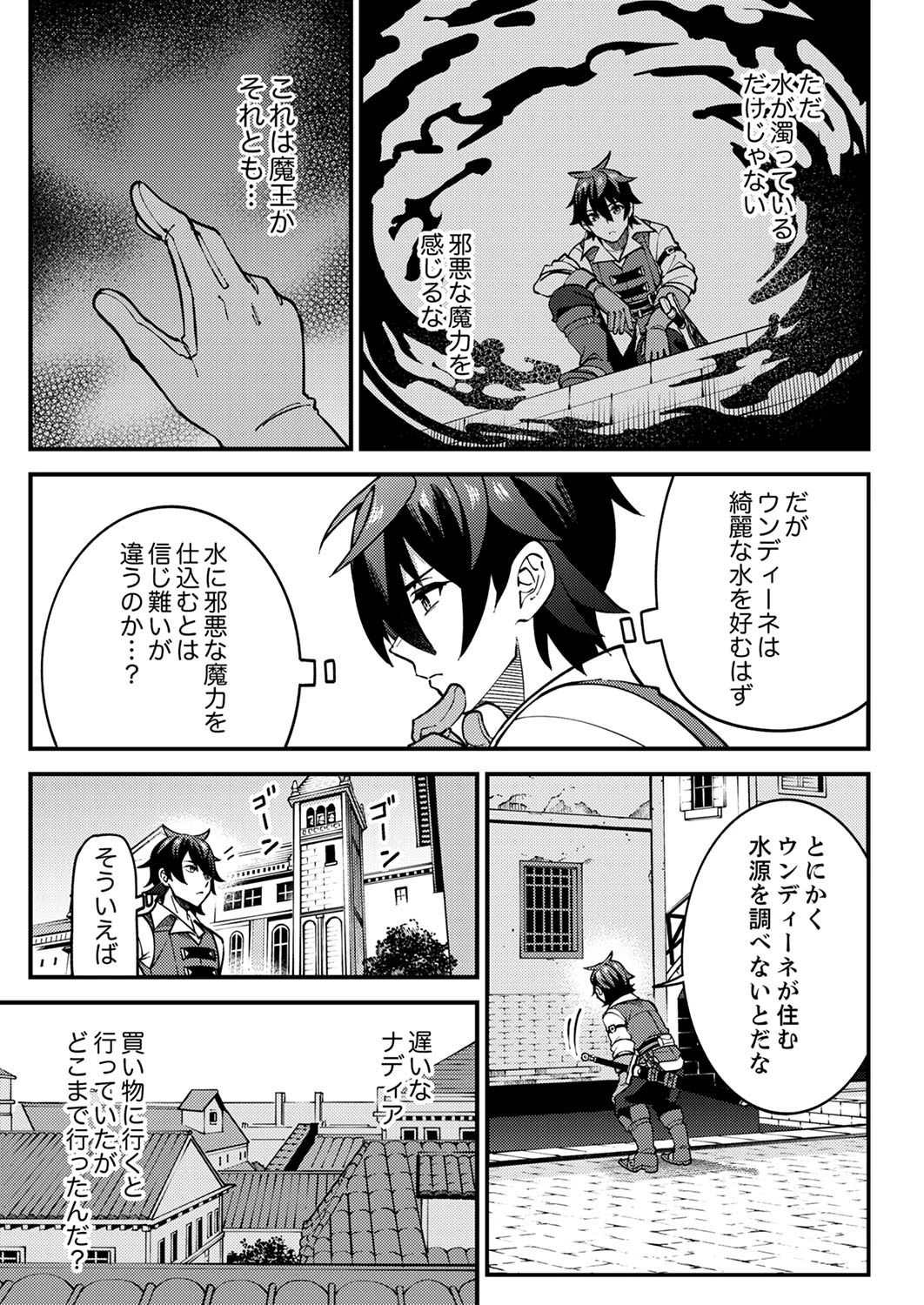 無能と追放された最弱魔法剣士、呪いが解けたので最強へ成り上がる 第4話 - 9