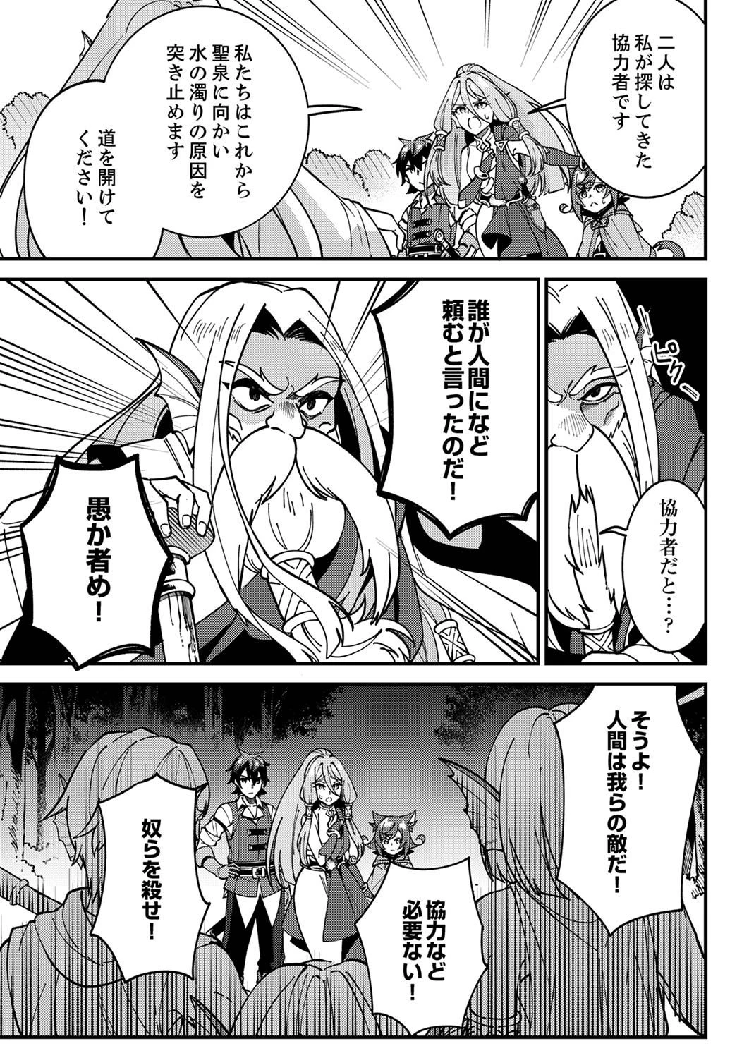無能と追放された最弱魔法剣士、呪いが解けたので最強へ成り上がる 第5話 - 13