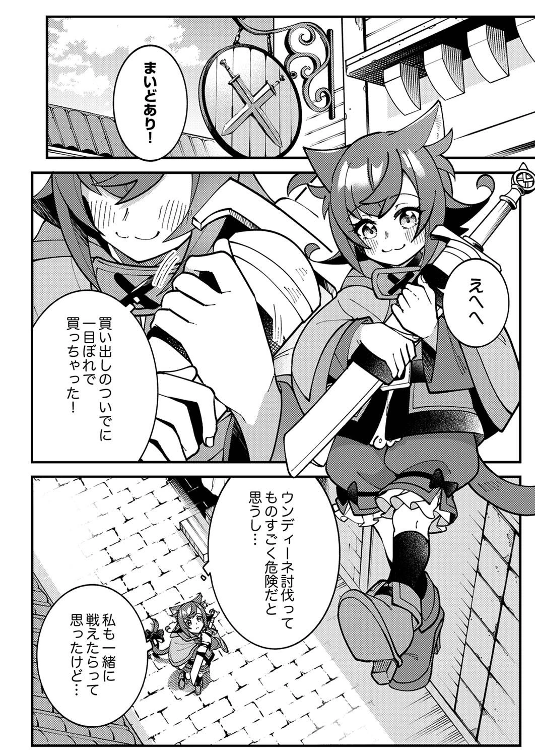 無能と追放された最弱魔法剣士、呪いが解けたので最強へ成り上がる 第4話 - 10
