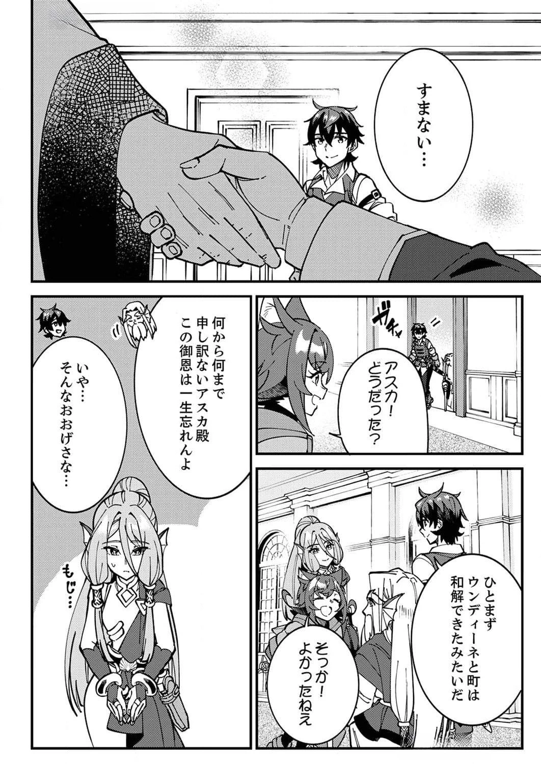 無能と追放された最弱魔法剣士、呪いが解けたので最強へ成り上がる 第7話 - 18