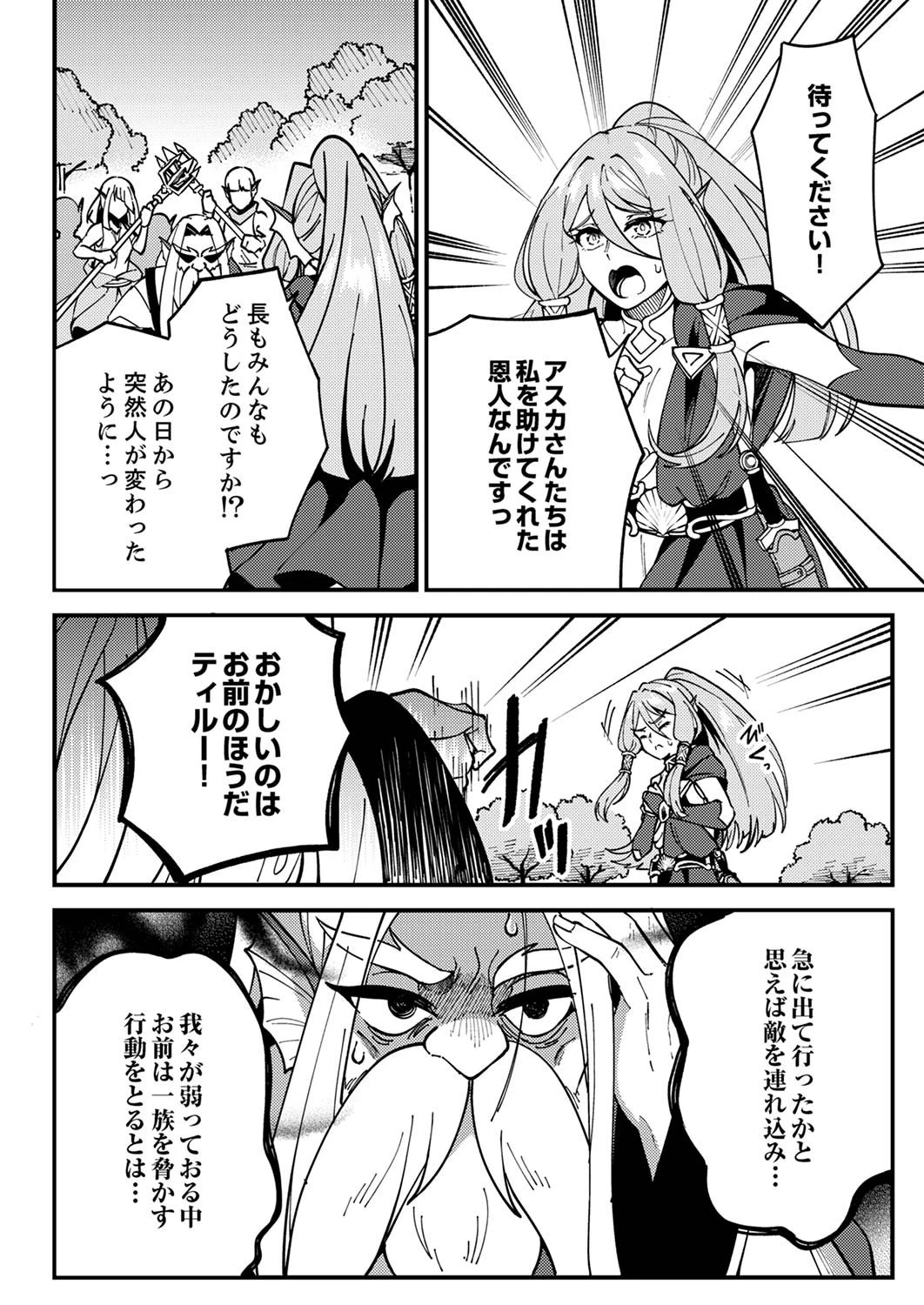 無能と追放された最弱魔法剣士、呪いが解けたので最強へ成り上がる 第5話 - 14