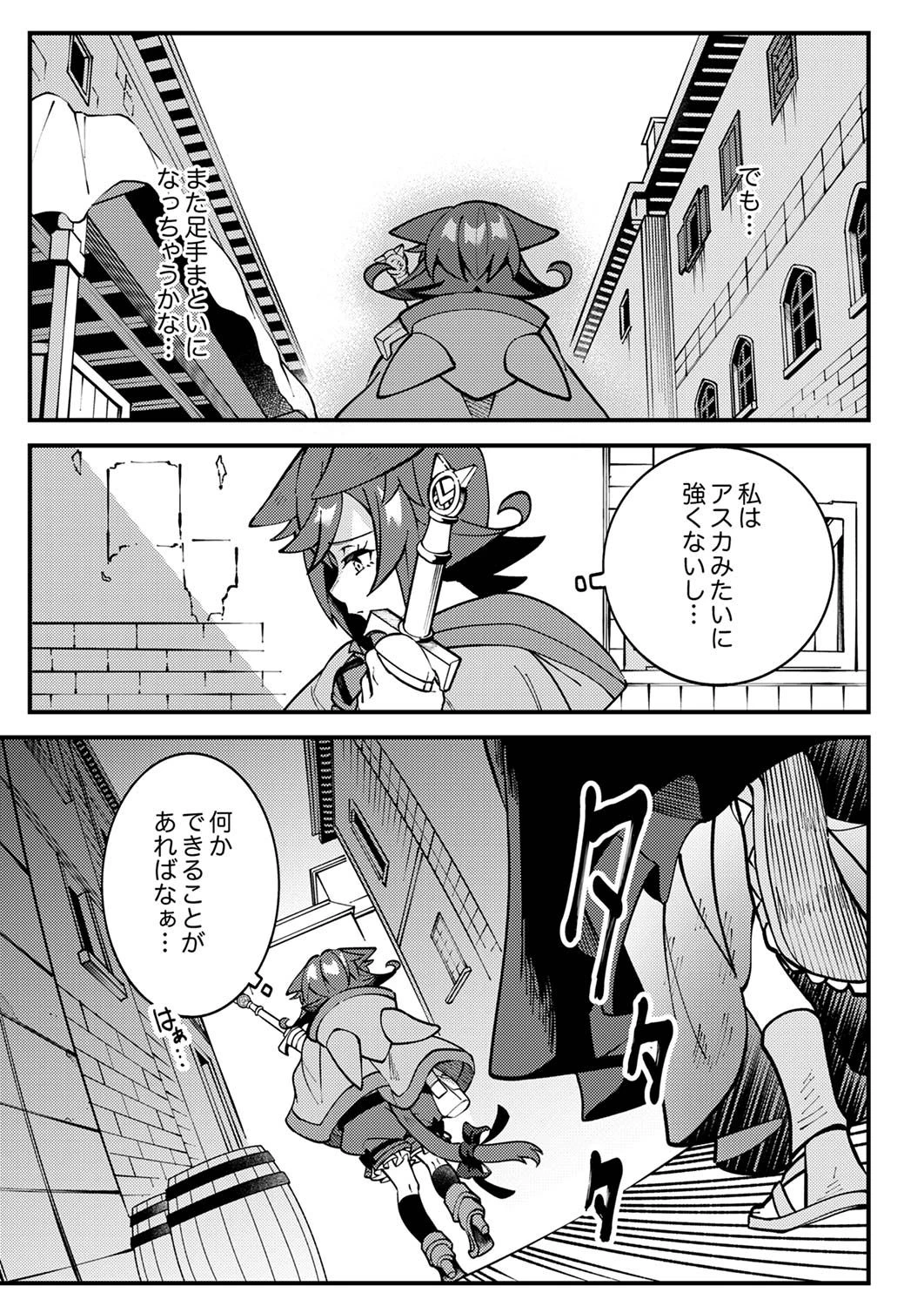 無能と追放された最弱魔法剣士、呪いが解けたので最強へ成り上がる 第4話 - 11
