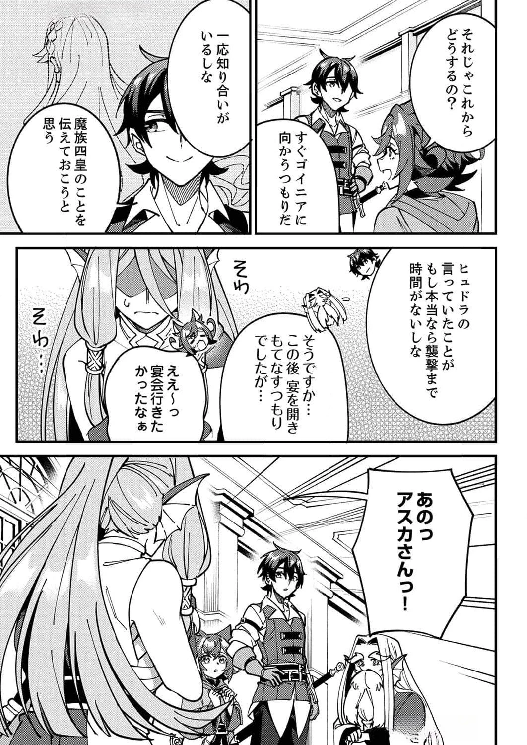 無能と追放された最弱魔法剣士、呪いが解けたので最強へ成り上がる 第7話 - 19