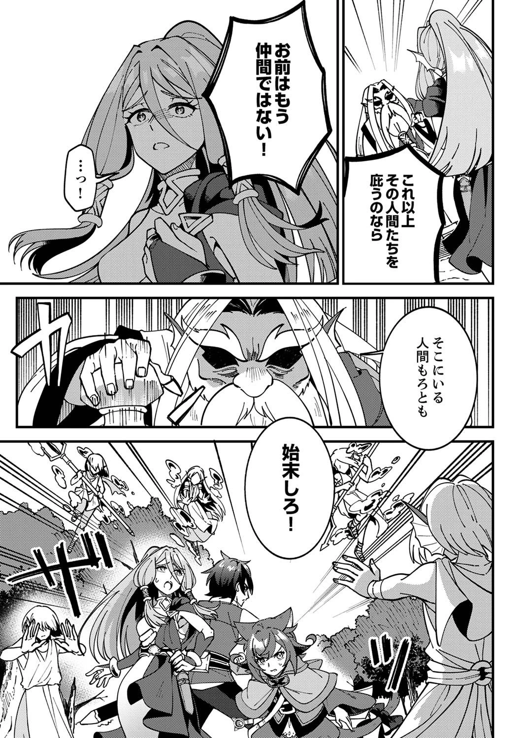 無能と追放された最弱魔法剣士、呪いが解けたので最強へ成り上がる 第5話 - 15