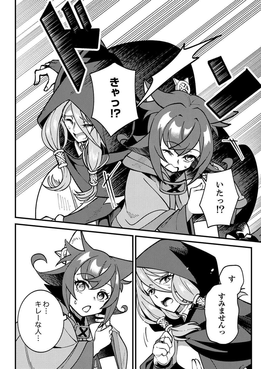 無能と追放された最弱魔法剣士、呪いが解けたので最強へ成り上がる 第4話 - 12
