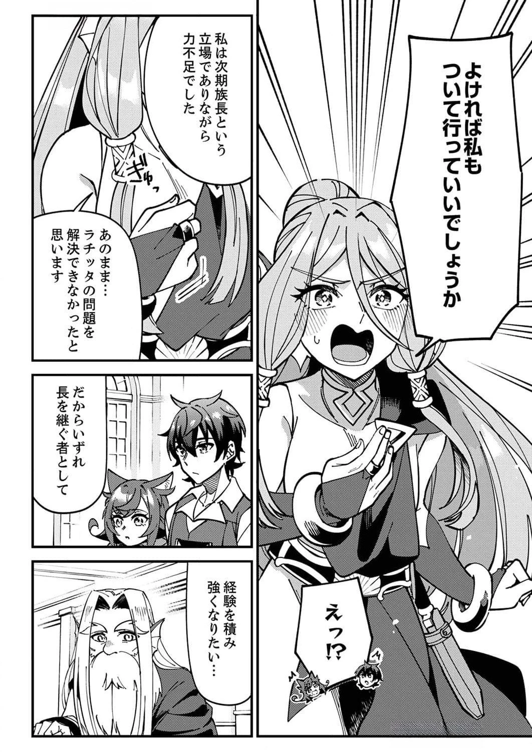 無能と追放された最弱魔法剣士、呪いが解けたので最強へ成り上がる 第7話 - 20