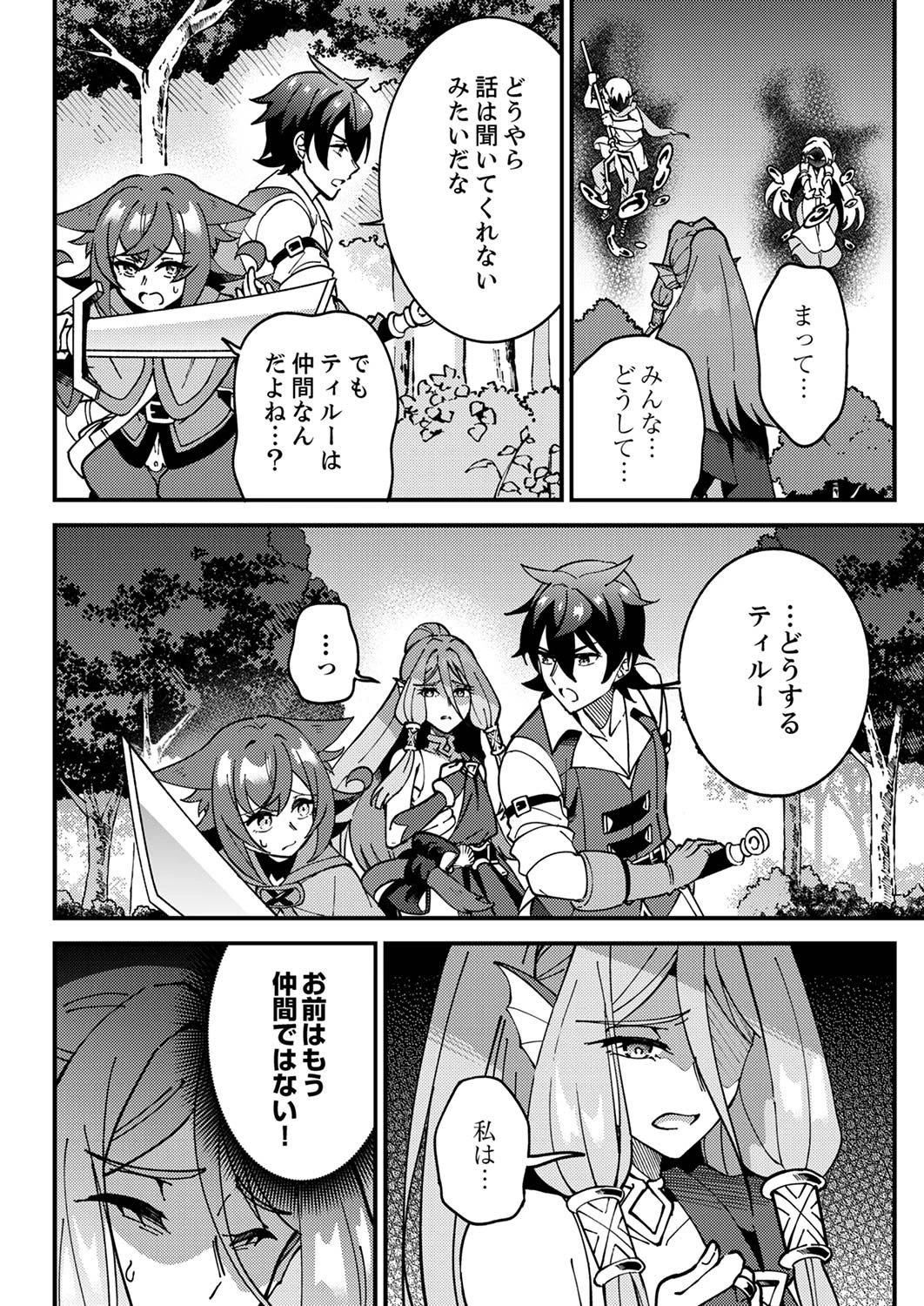 無能と追放された最弱魔法剣士、呪いが解けたので最強へ成り上がる 第5話 - 16