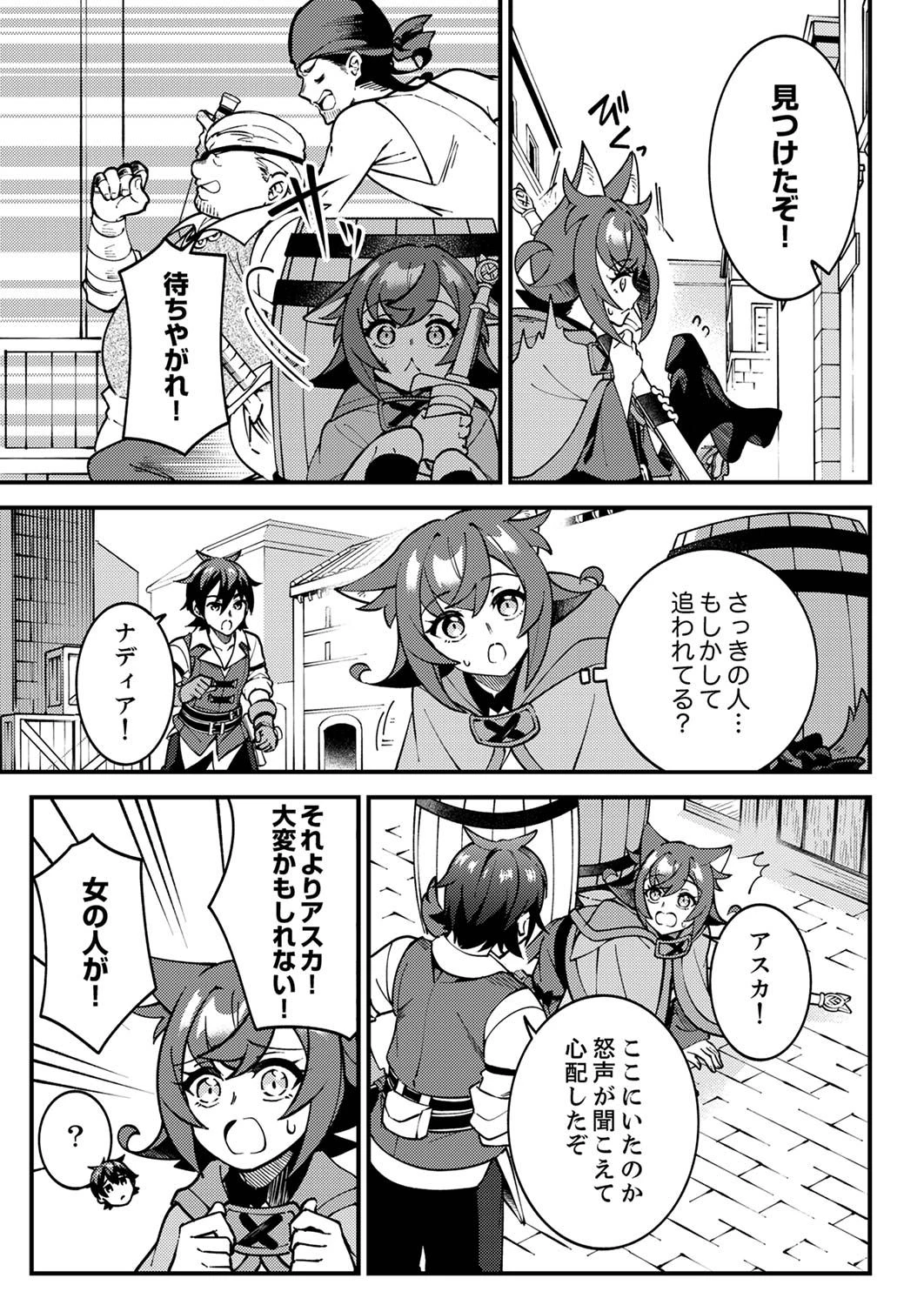 無能と追放された最弱魔法剣士、呪いが解けたので最強へ成り上がる 第4話 - 13