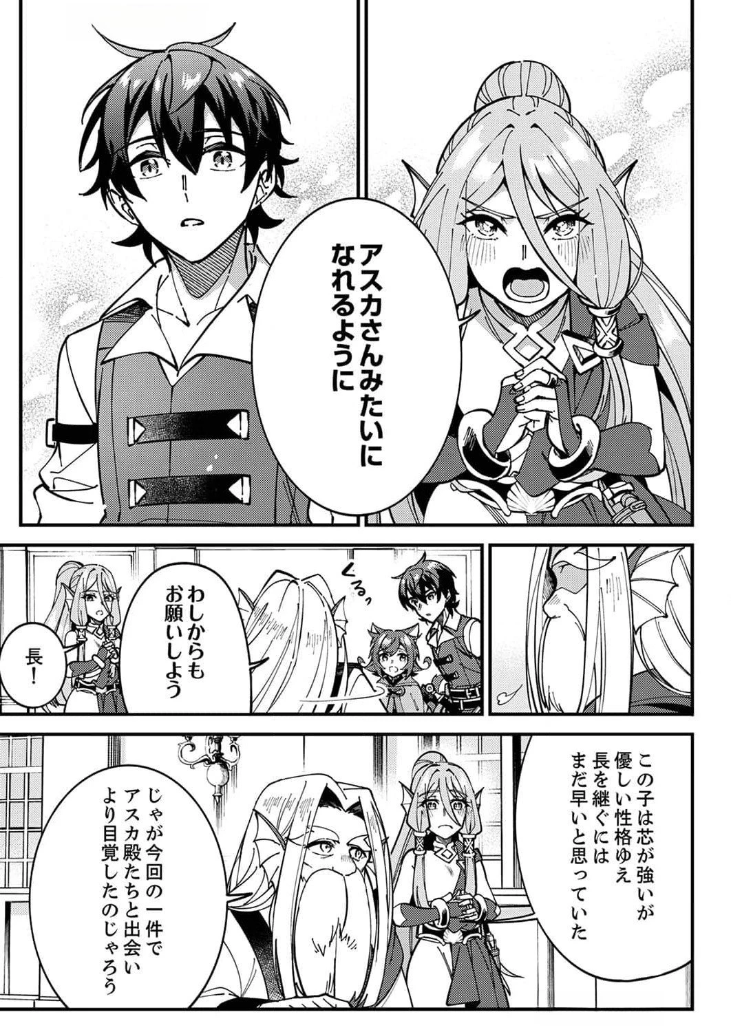 無能と追放された最弱魔法剣士、呪いが解けたので最強へ成り上がる 第7話 - 21