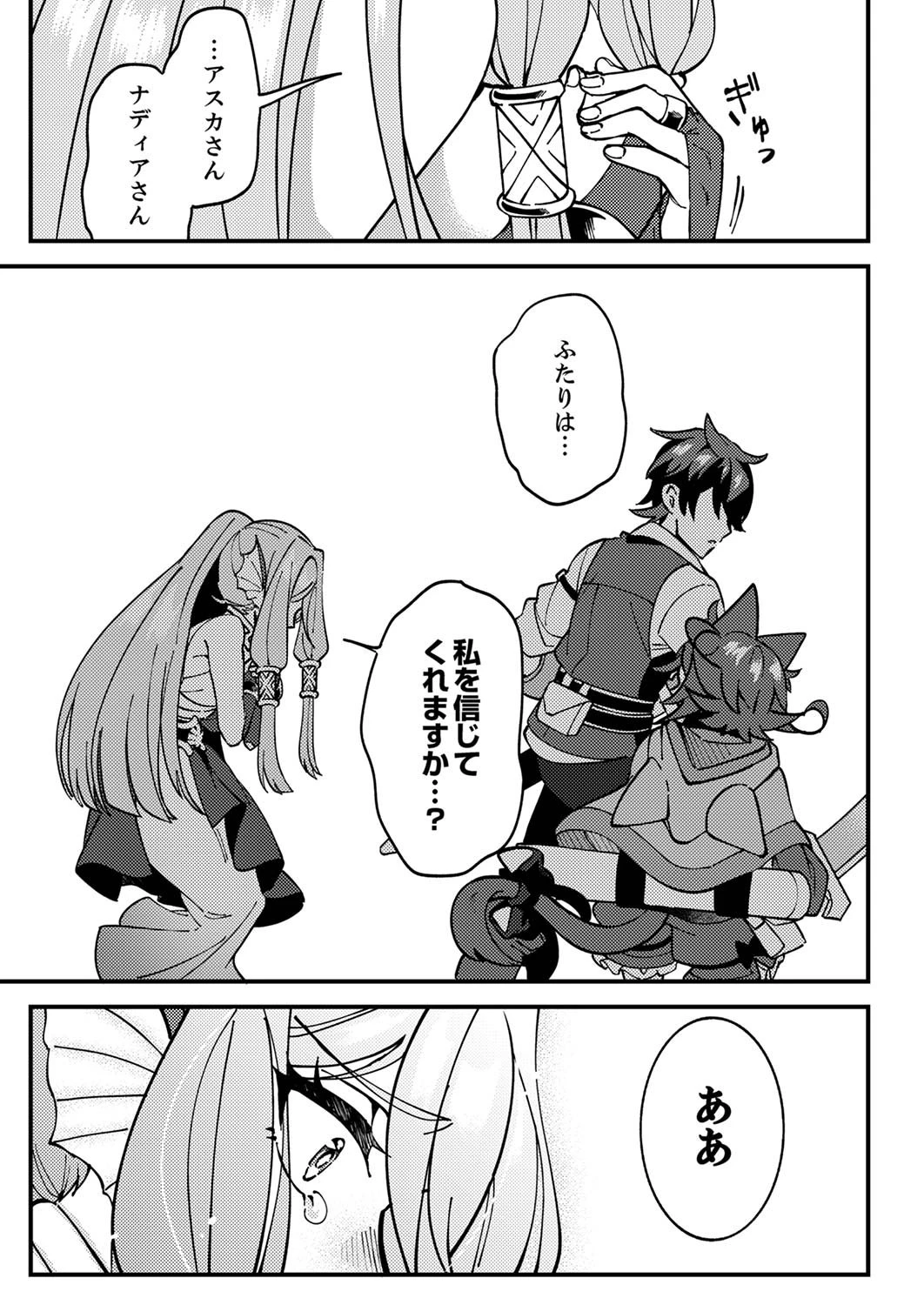 無能と追放された最弱魔法剣士、呪いが解けたので最強へ成り上がる 第5話 - 17