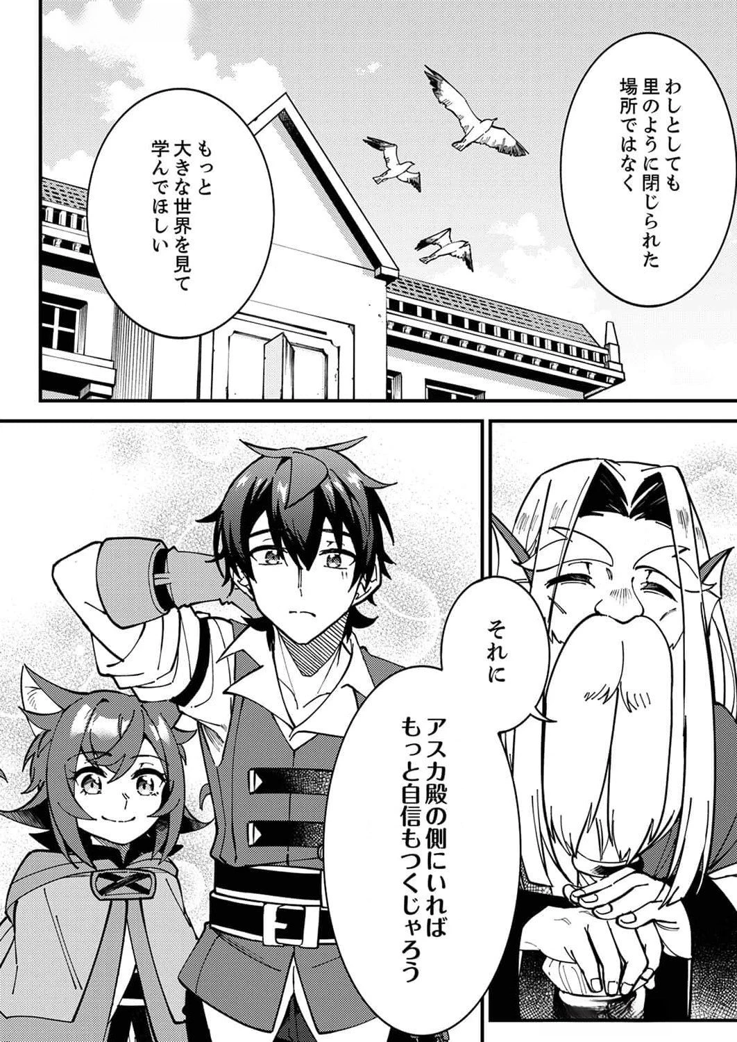 無能と追放された最弱魔法剣士、呪いが解けたので最強へ成り上がる 第7話 - 22