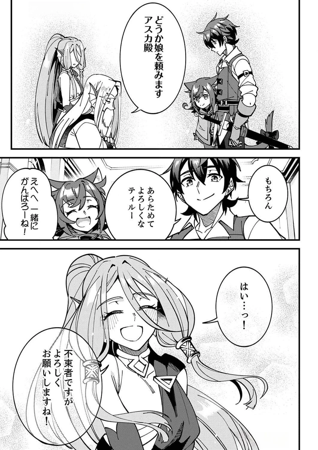 無能と追放された最弱魔法剣士、呪いが解けたので最強へ成り上がる 第7話 - 23