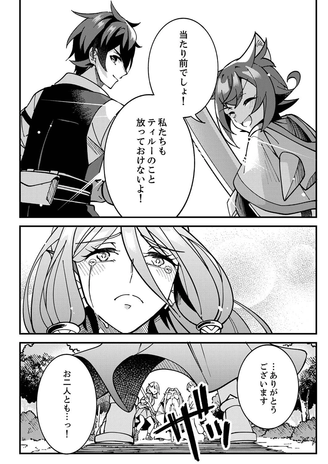 無能と追放された最弱魔法剣士、呪いが解けたので最強へ成り上がる 第5話 - 18