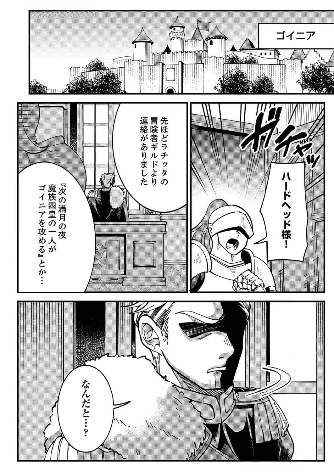 無能と追放された最弱魔法剣士、呪いが解けたので最強へ成り上がる 第7話 - 24