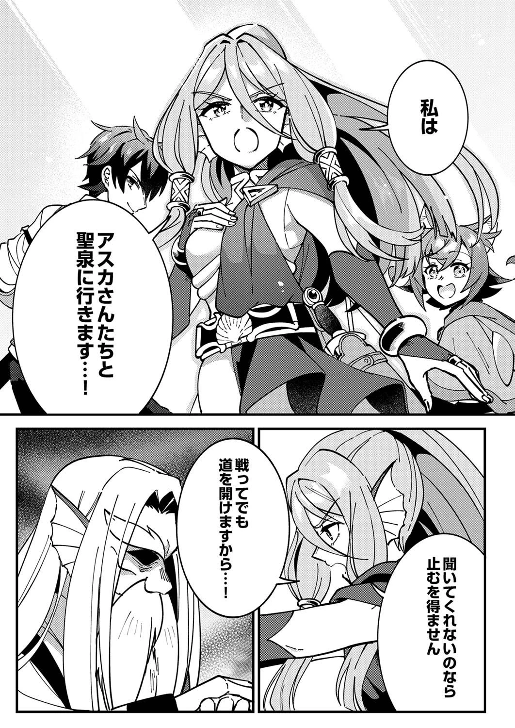 無能と追放された最弱魔法剣士、呪いが解けたので最強へ成り上がる 第5話 - 19