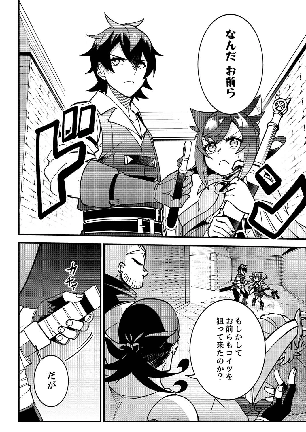 無能と追放された最弱魔法剣士、呪いが解けたので最強へ成り上がる 第4話 - 16