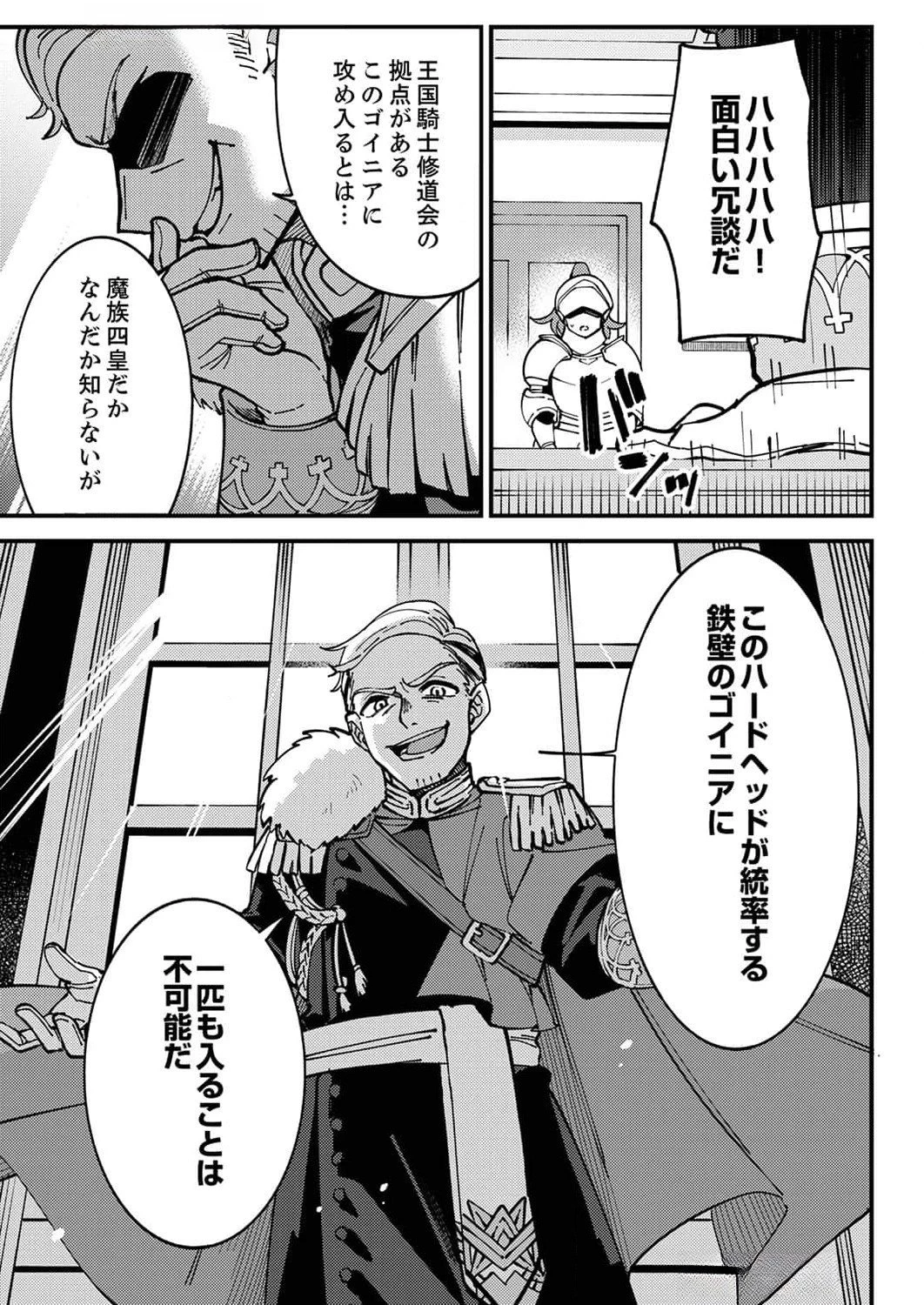無能と追放された最弱魔法剣士、呪いが解けたので最強へ成り上がる 第7話 - 25