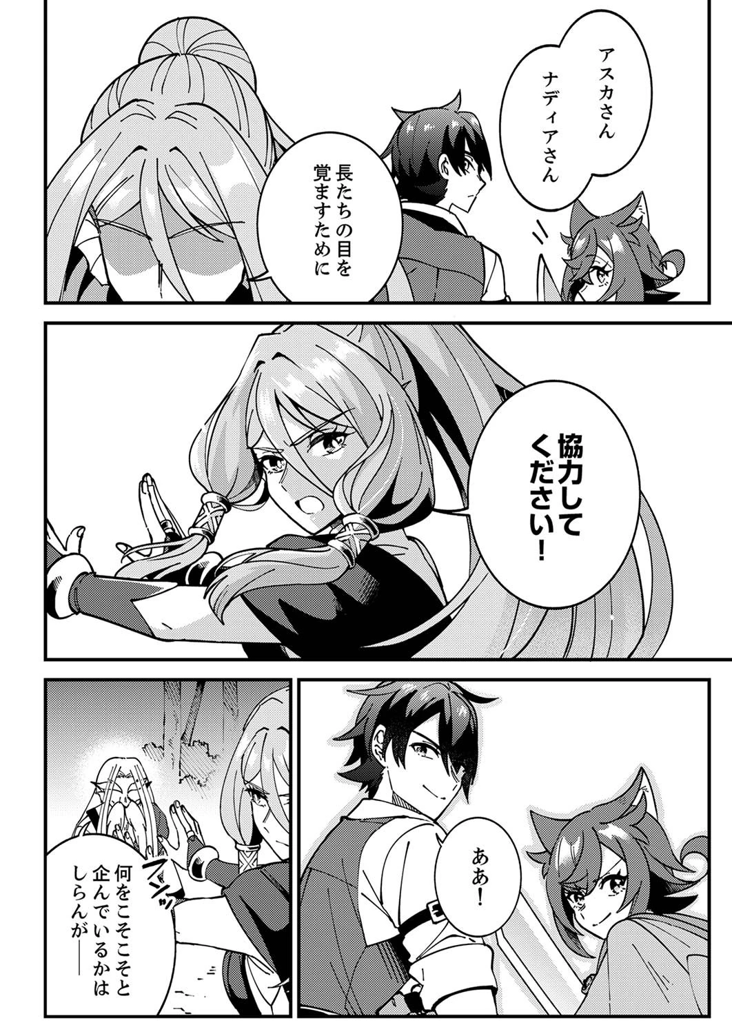 無能と追放された最弱魔法剣士、呪いが解けたので最強へ成り上がる 第5話 - 20