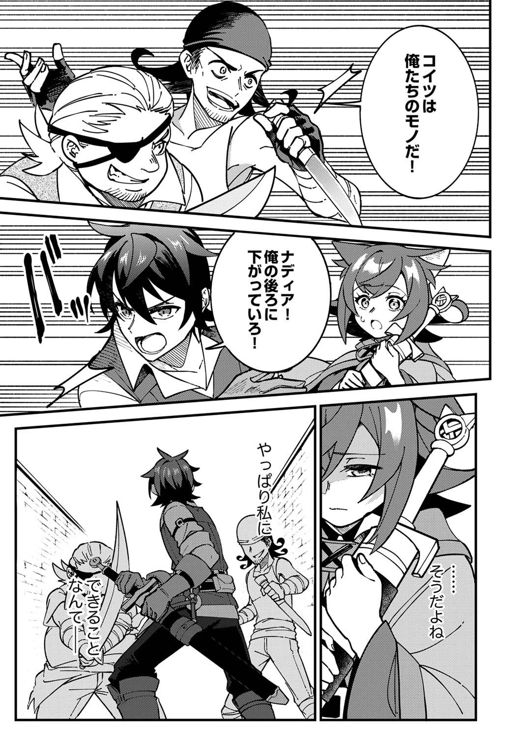 無能と追放された最弱魔法剣士、呪いが解けたので最強へ成り上がる 第4話 - 17