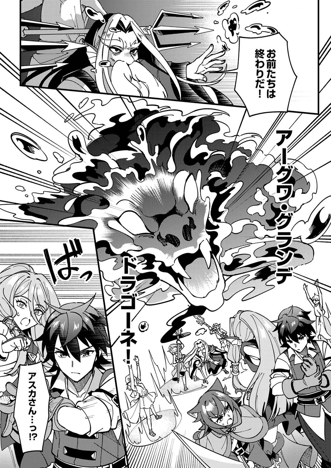 無能と追放された最弱魔法剣士、呪いが解けたので最強へ成り上がる 第5話 - 21